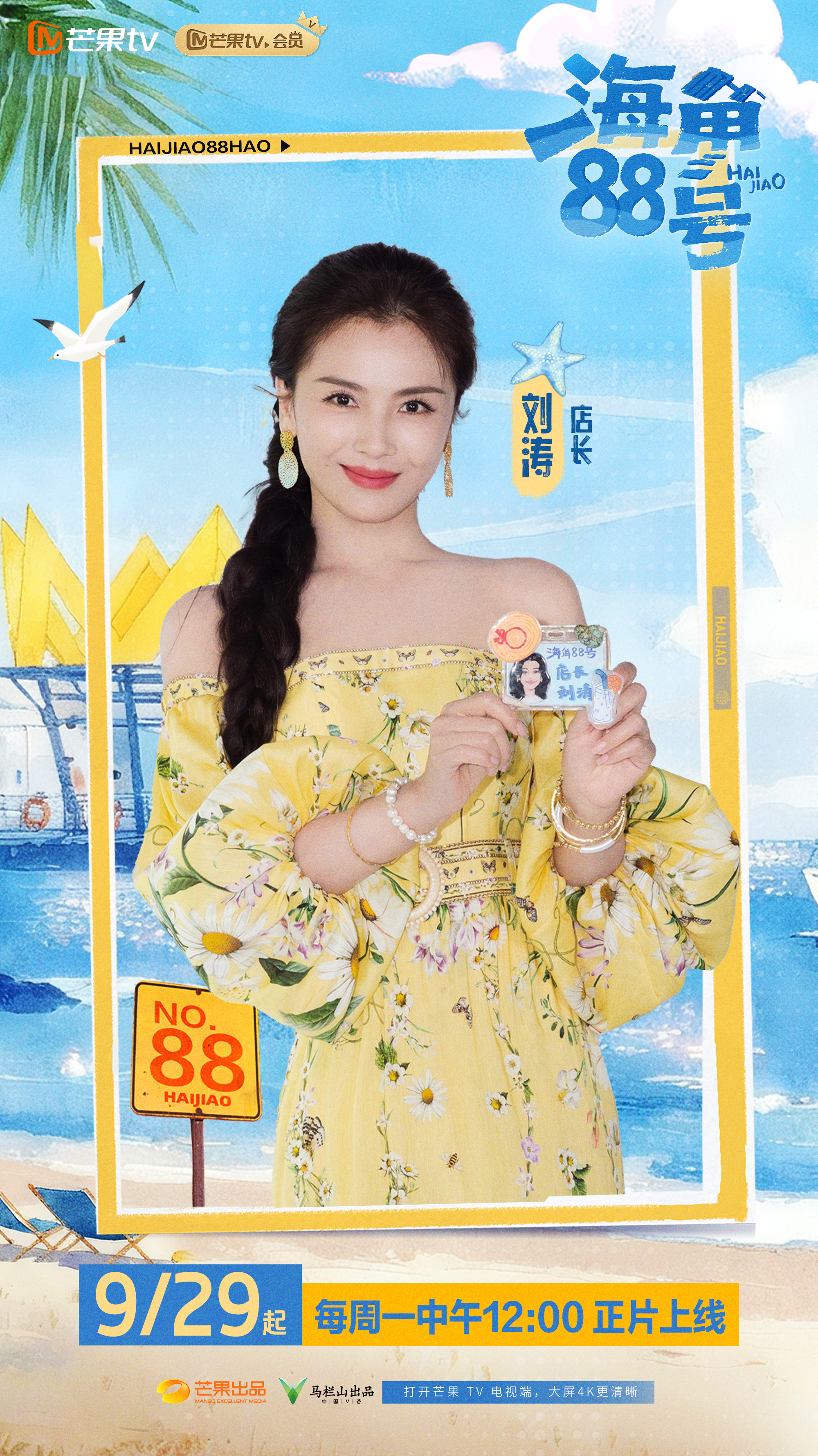 刘涛单人官宣海报.jpg