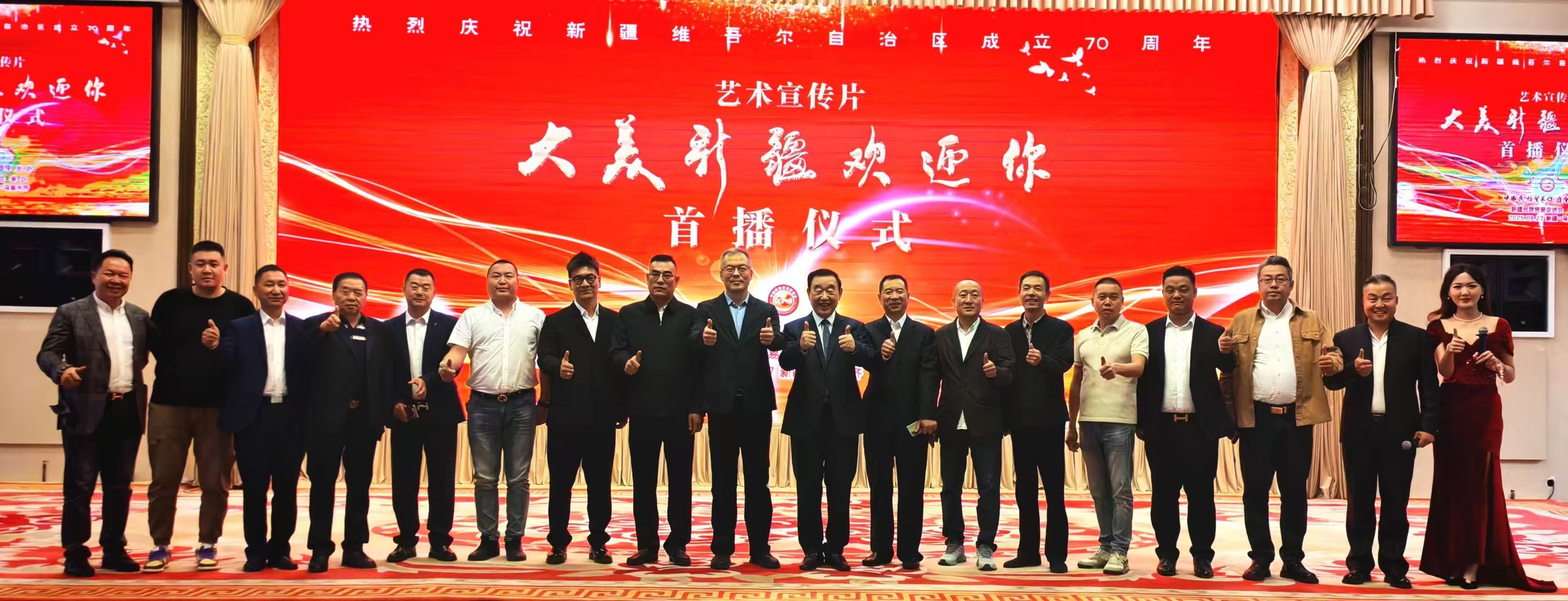 《大美新疆欢迎你》首播发布现场合影.jpg