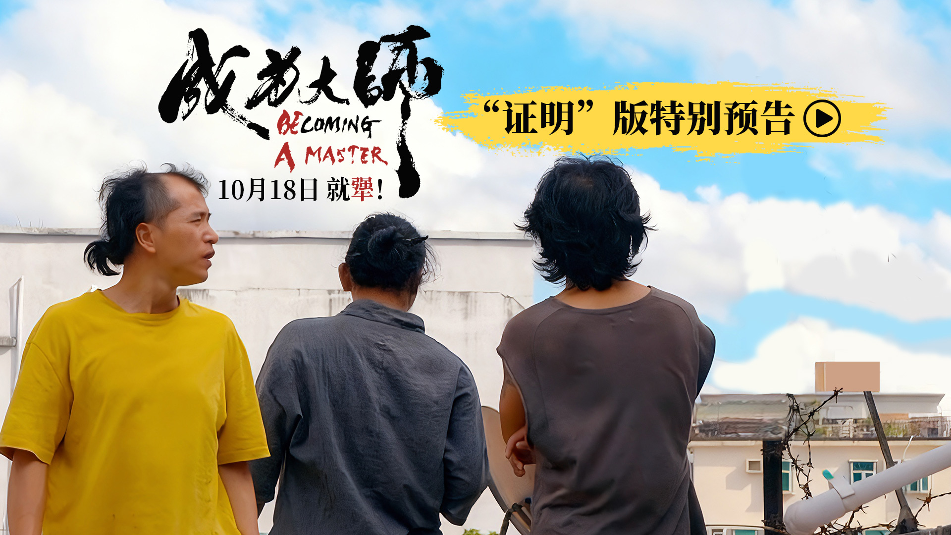 【通用封面】“证明”版特别预告.jpg