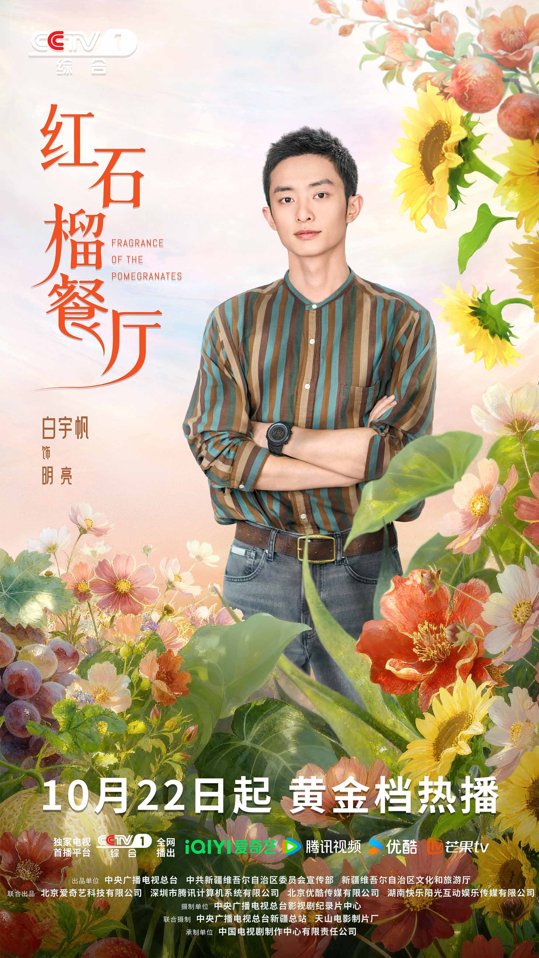 1-白宇帆单人海报【1】.jpg