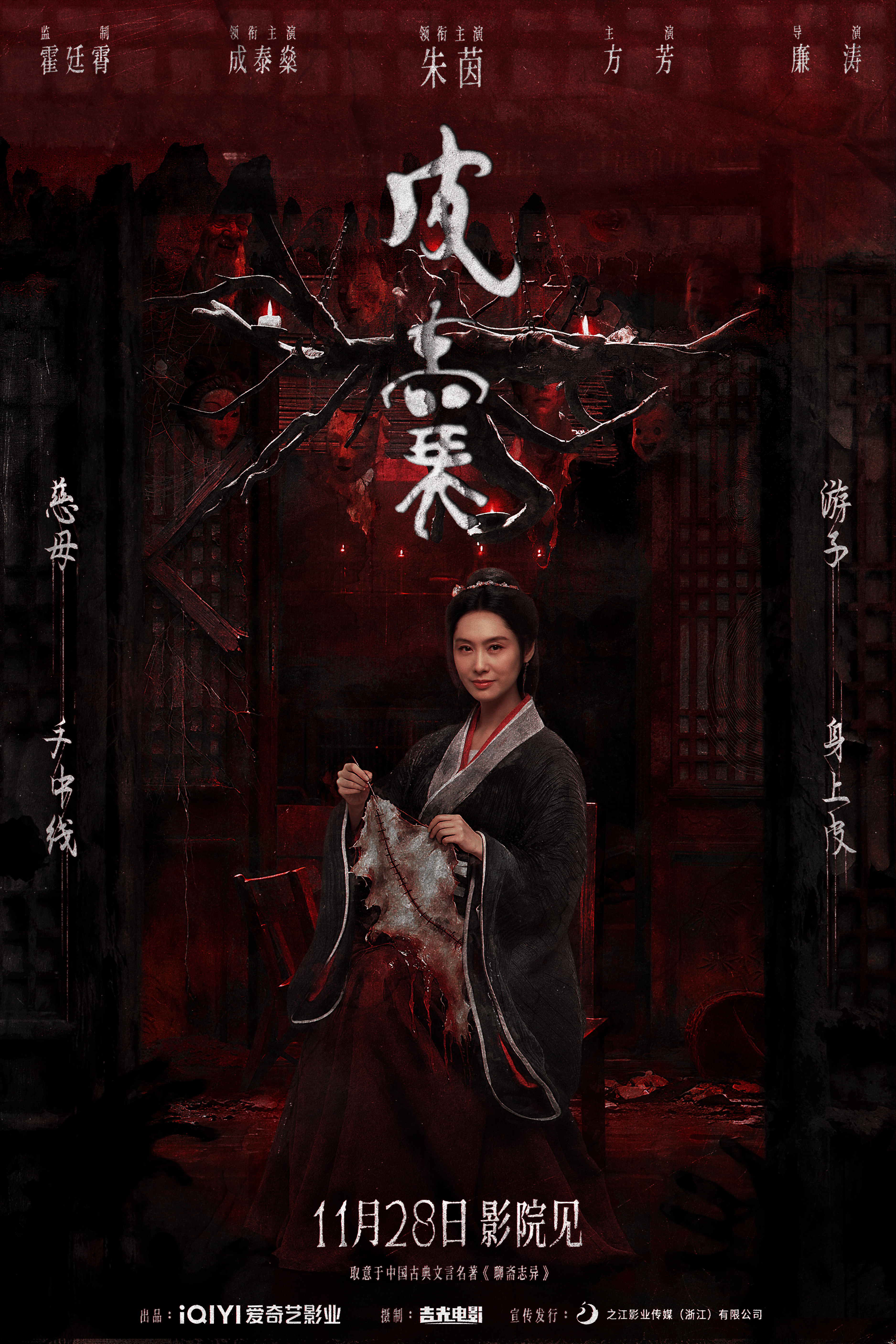 皮囊定档海报.jpg