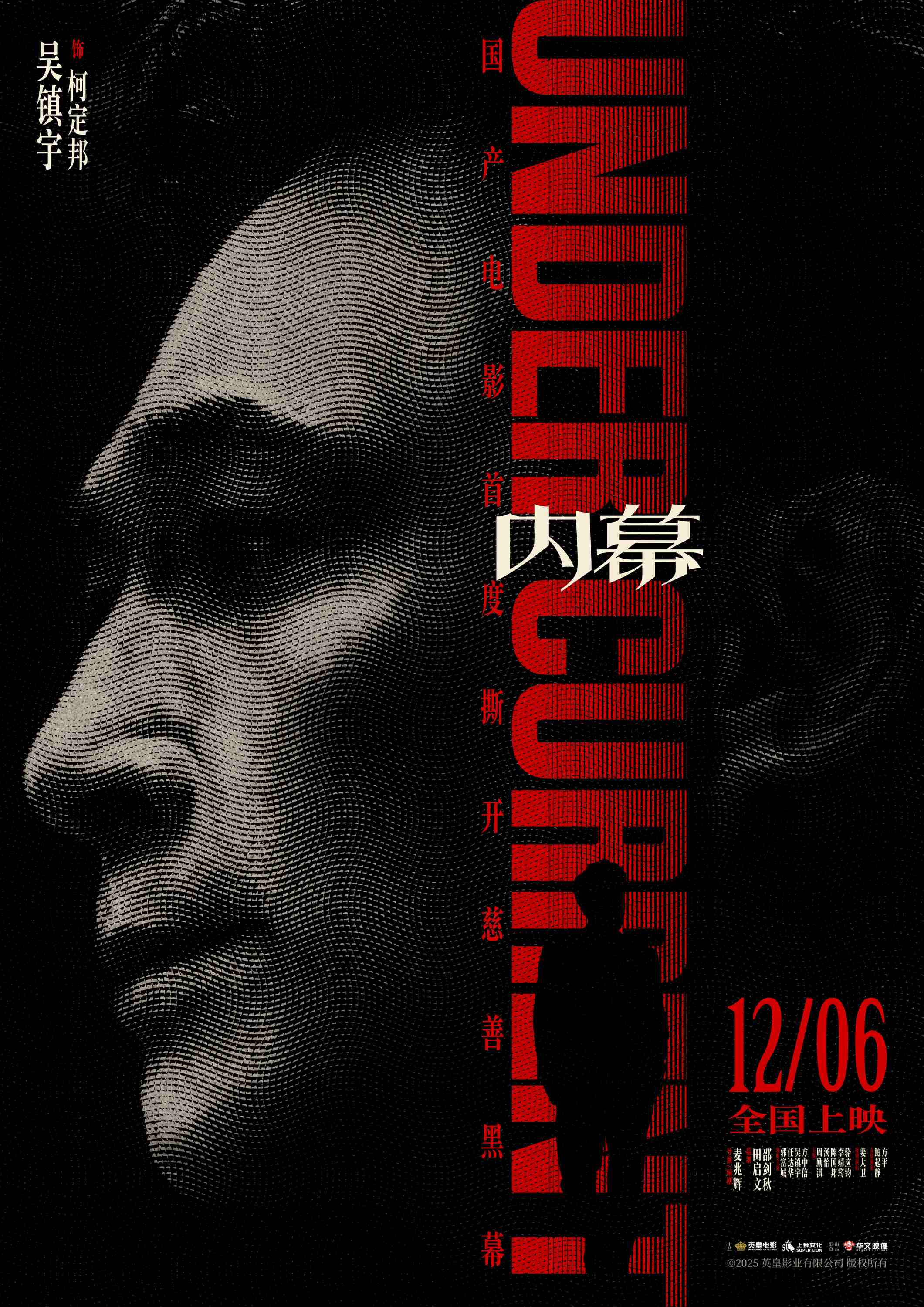 03.吴镇宇 饰 柯定邦.jpg