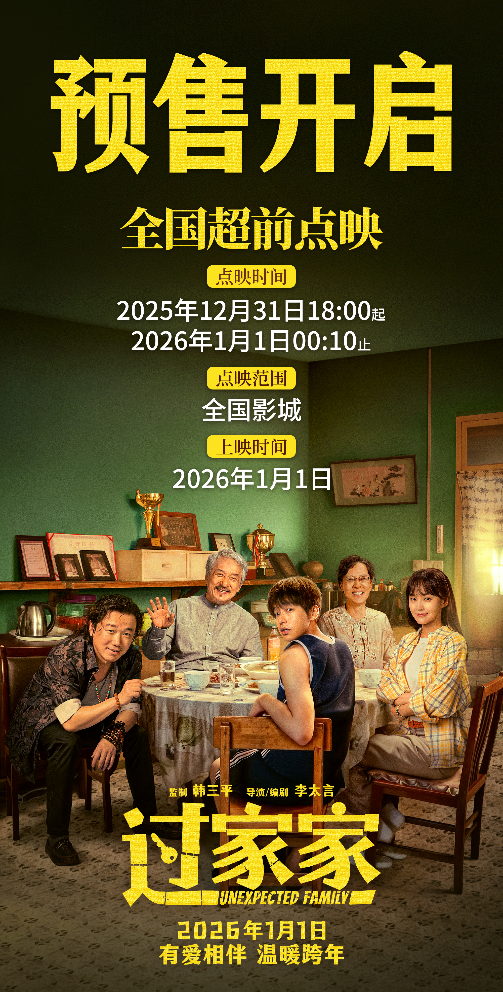 预售正式开启！实力歌手张韶涵献唱电影《过家家》主题推广曲预成龙陪你温暖过冬