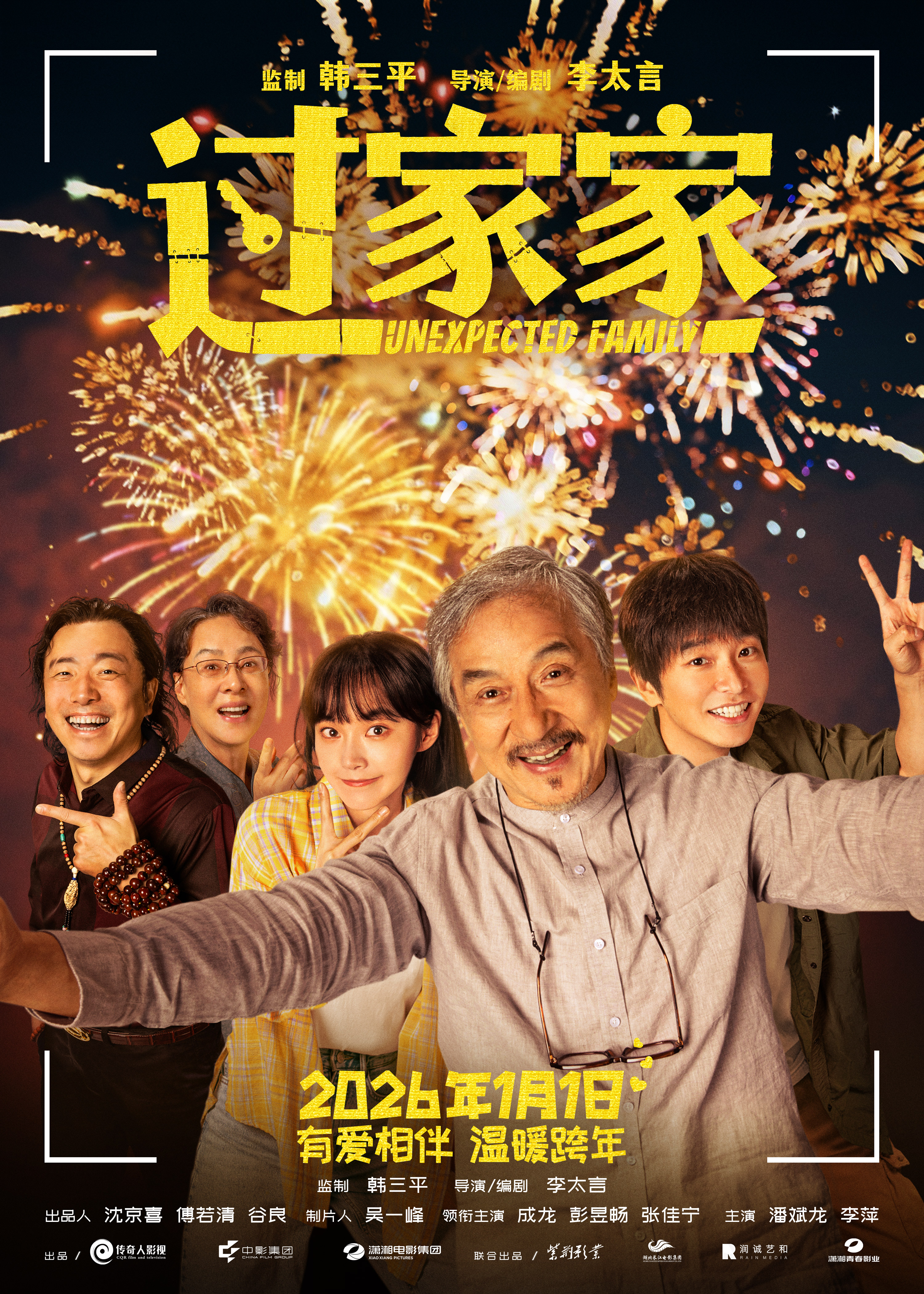 过家家_终极海报_竖版_final_5M.jpg