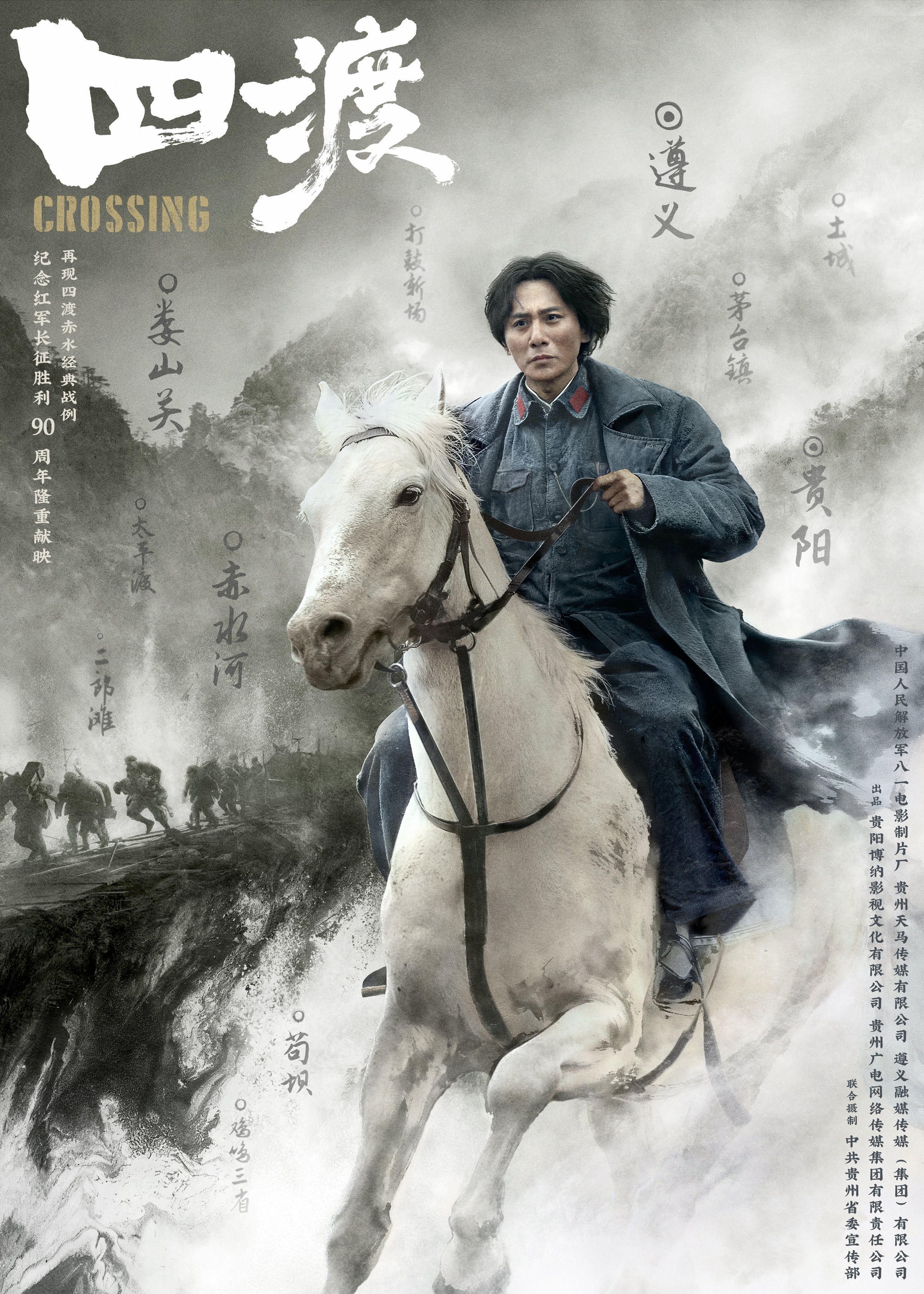 电影《四渡》首款海报（2）.JPG
