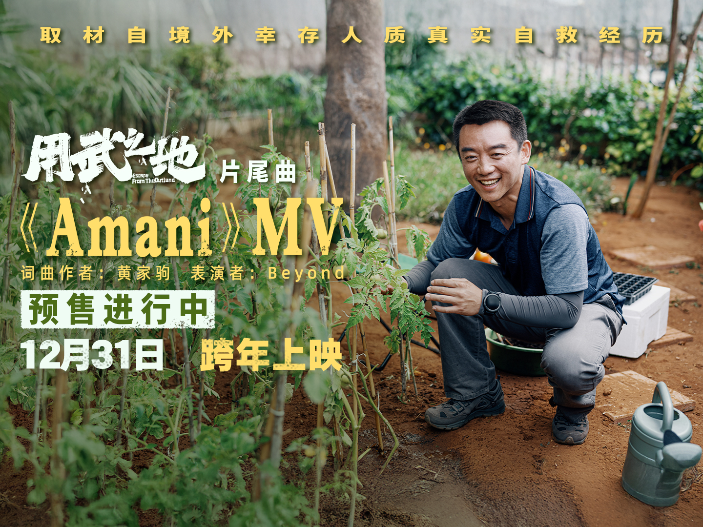 【视频号4:3】电影《用武之地》片尾曲mv封面.jpg