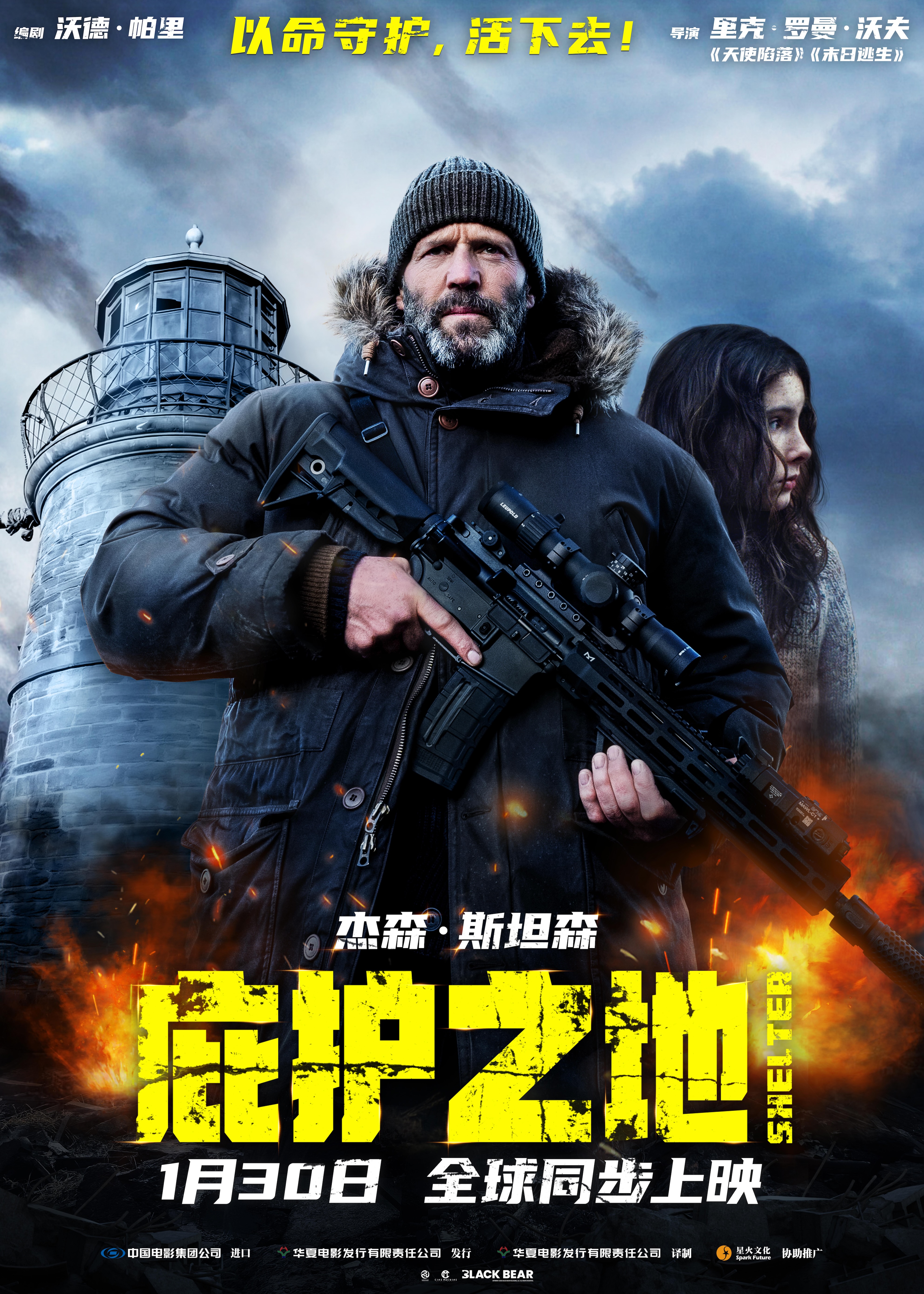 开年动作爽片《庇护之地》1月30日全球同步上映  杰森·斯坦森孤胆复仇绝境求生
