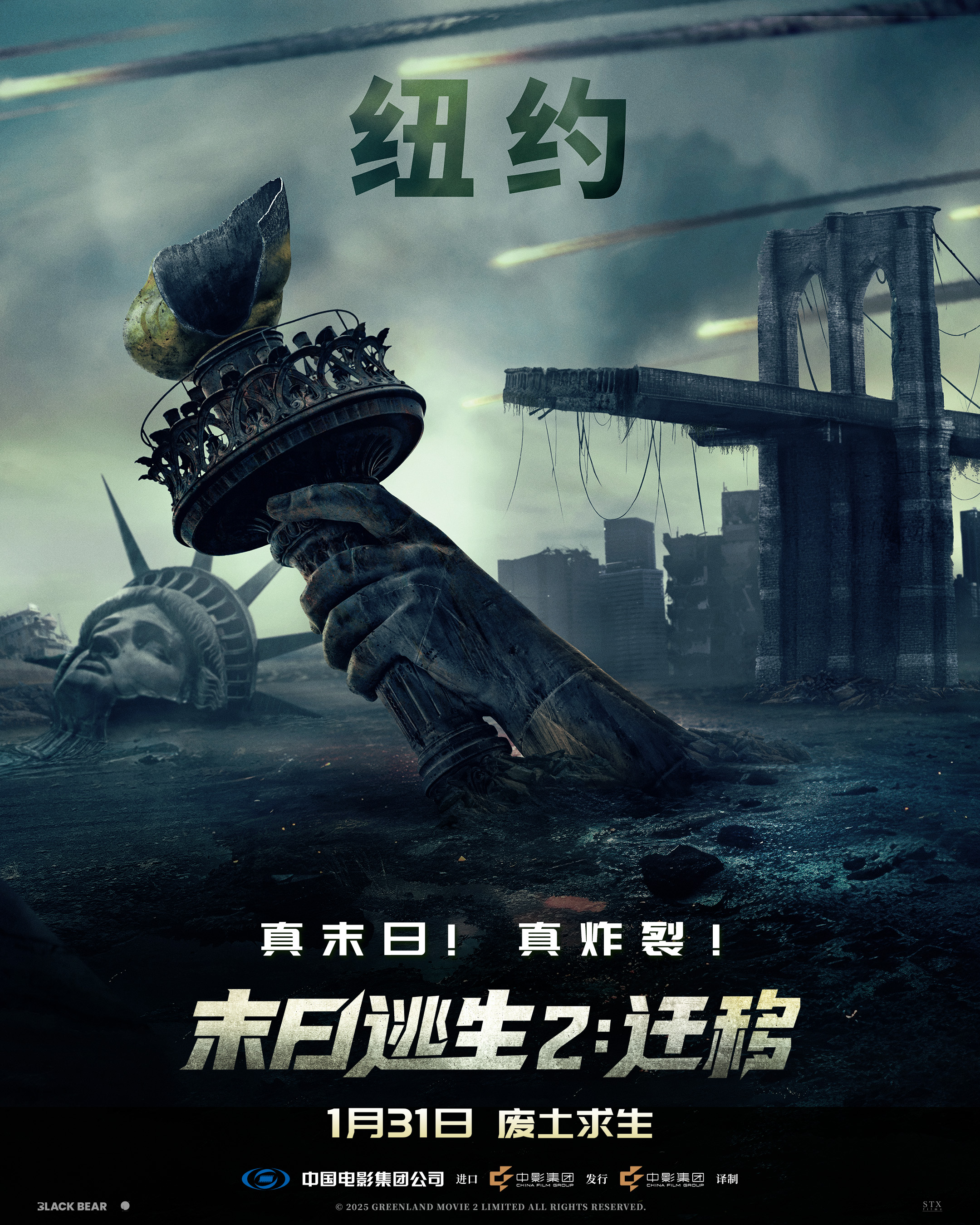 2026开年灾难巨制《末日逃生2：迁移》定档1月31日！废土存亡全程高能