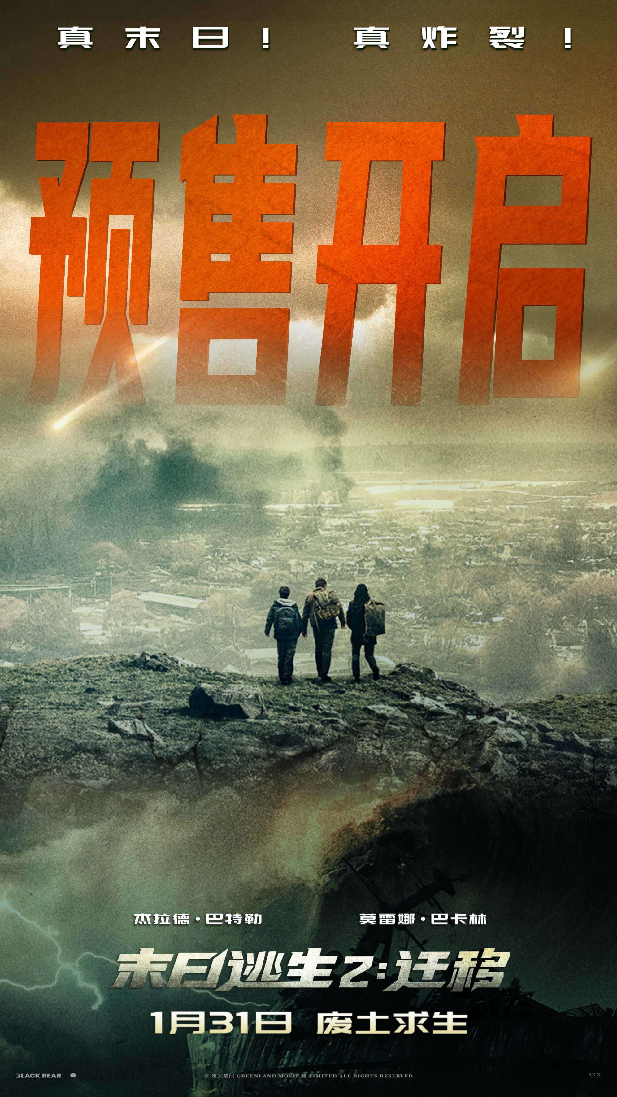 《末日逃生2:迁移》预售炸裂开启!解锁末日生存新范本