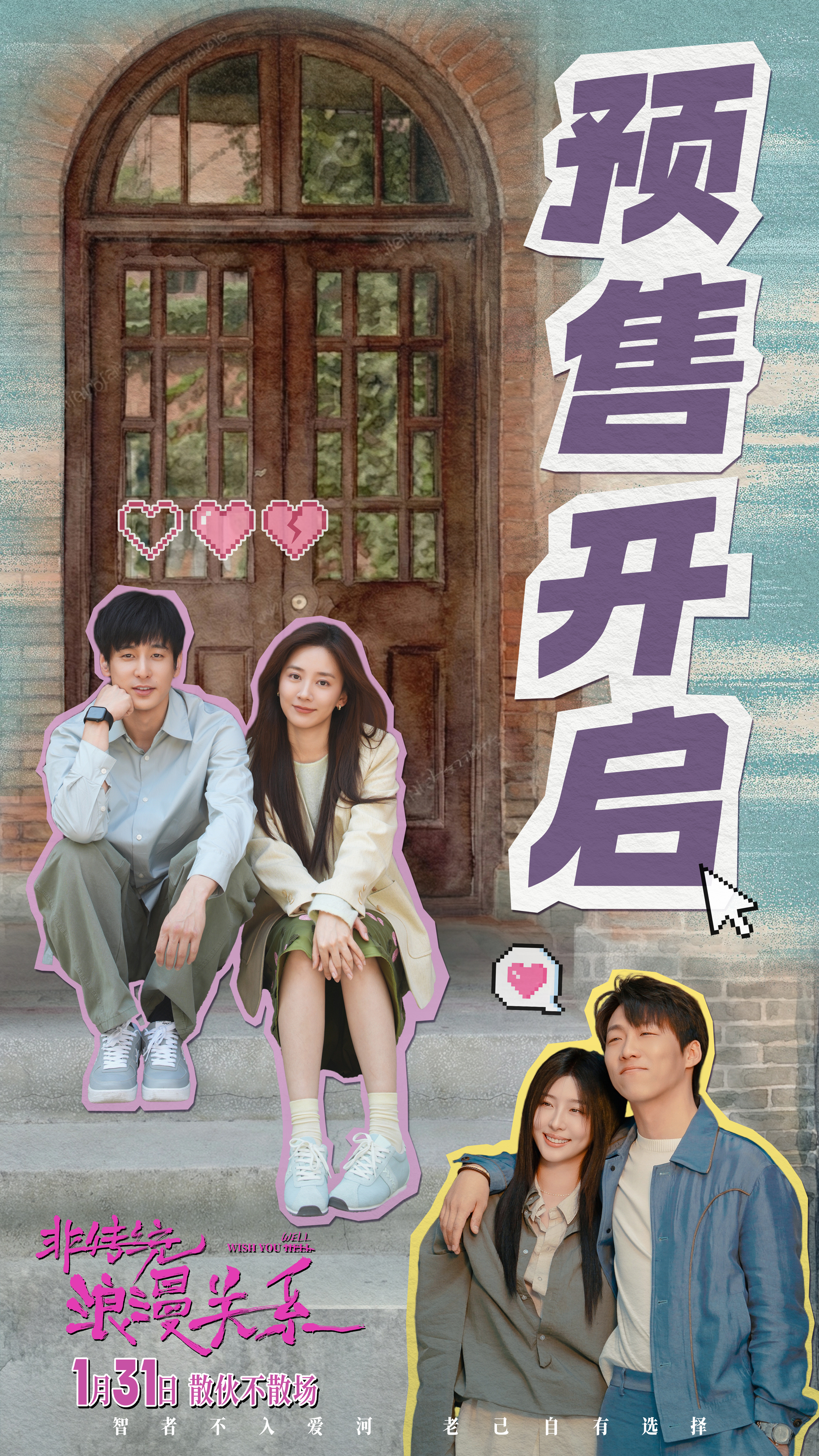 《非传统浪漫关系》开启预售 犀利视角下的情感思辨引爆首波好评