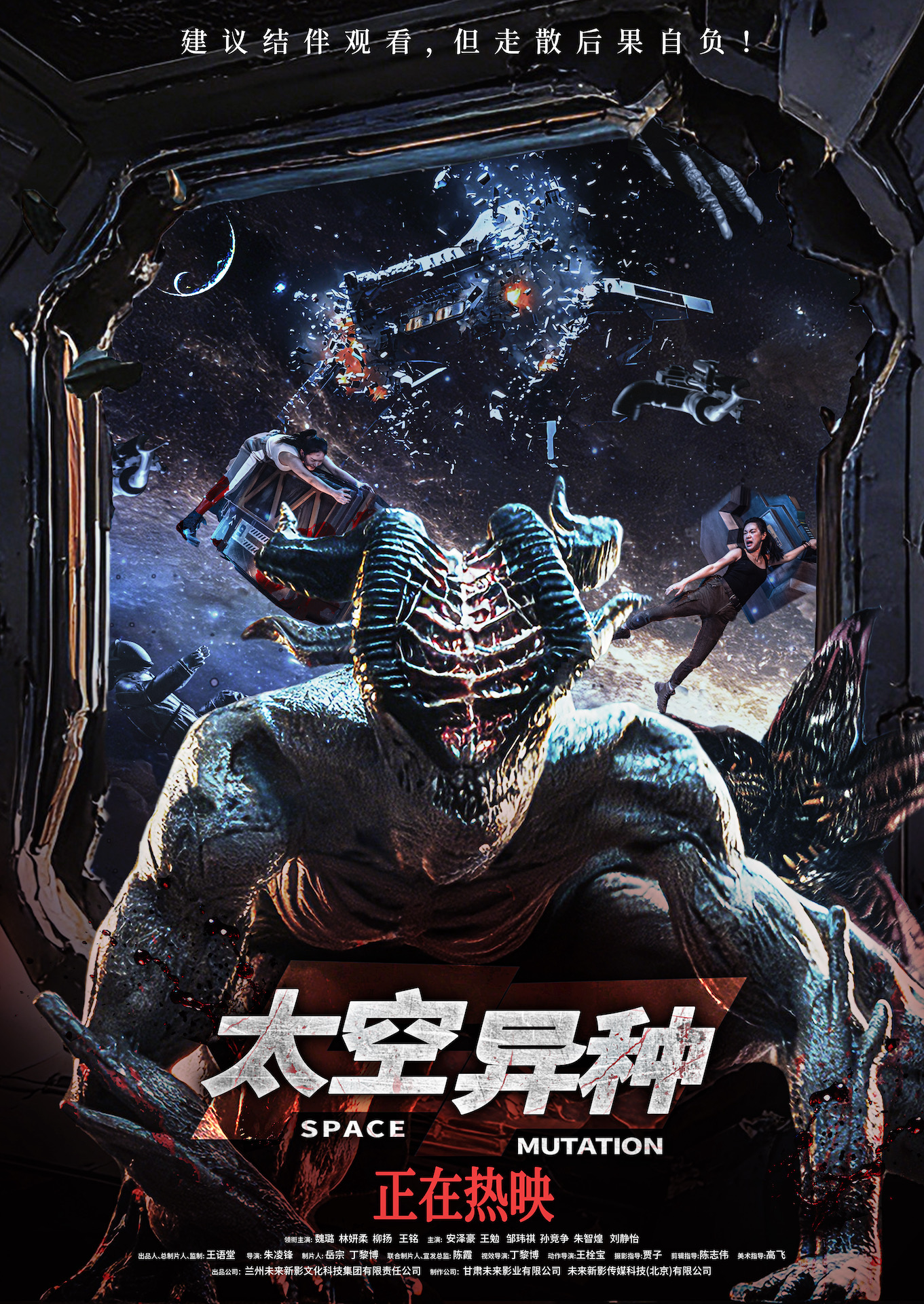 电影《太空异种》今日上映 沉浸式惊悚体验 结伴观影解压尖叫