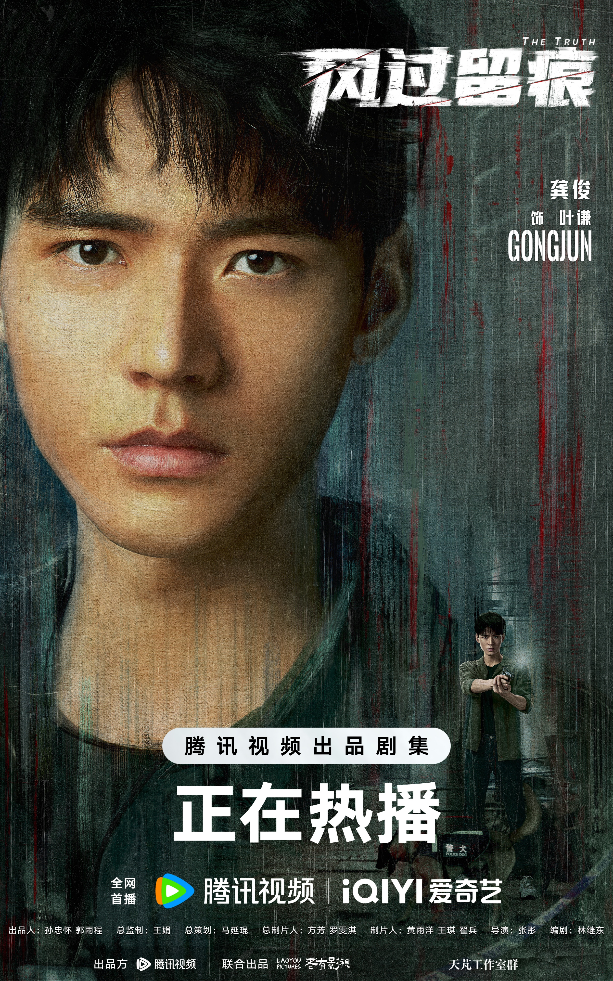 龚俊姜武孙怡《风过留痕》正式开播 聚焦痕迹检验打开刑侦锁凶新视角