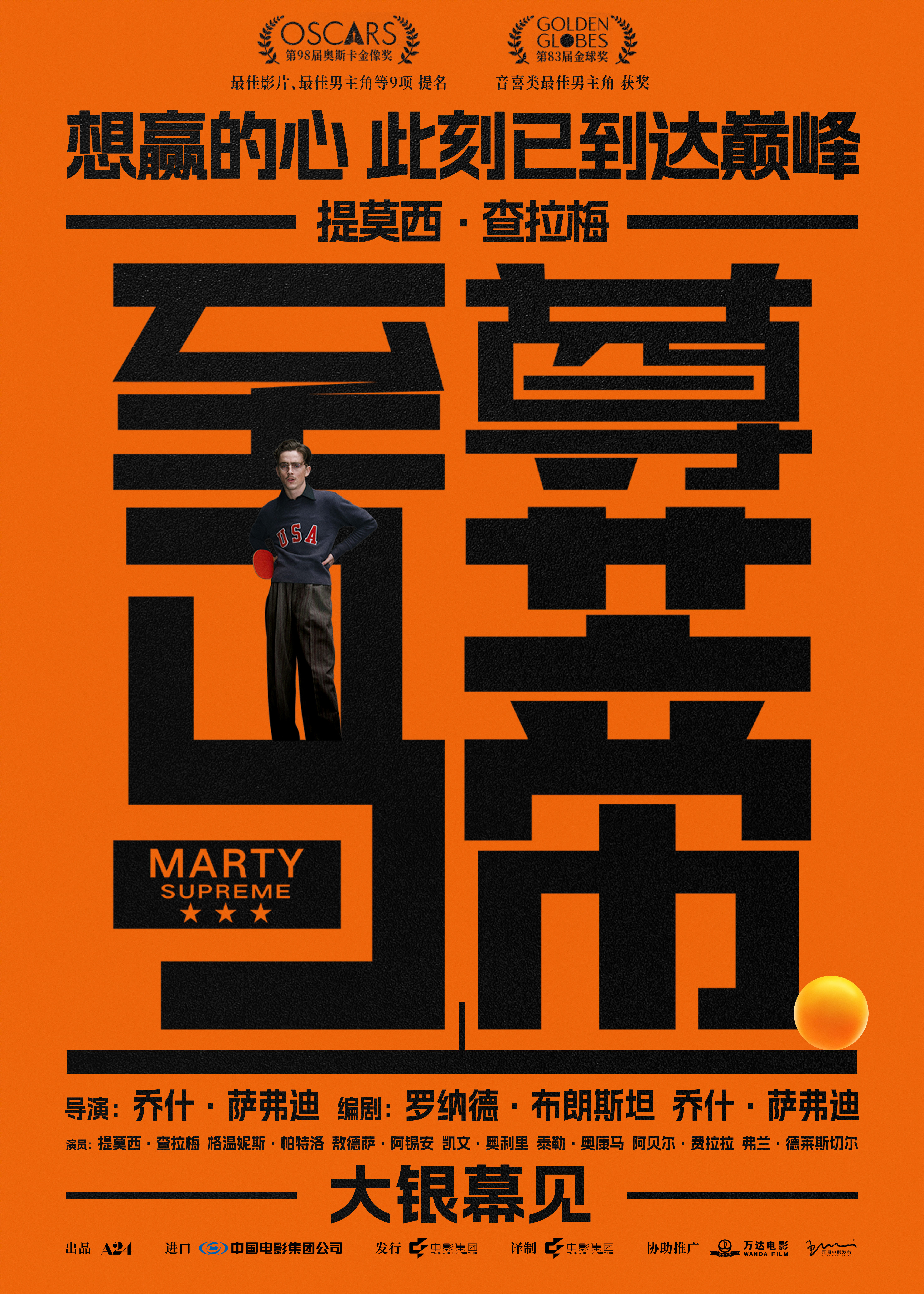 至尊马蒂确认引进海报.jpg