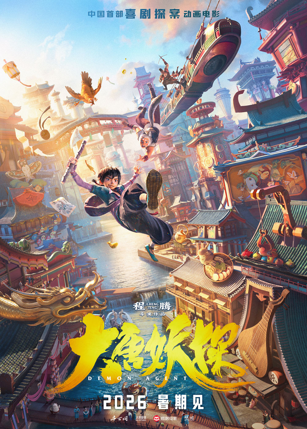 中国首部喜剧探案动画电影《大唐妖探》定档2026暑期！银幕巨制“机关长安”前所未见