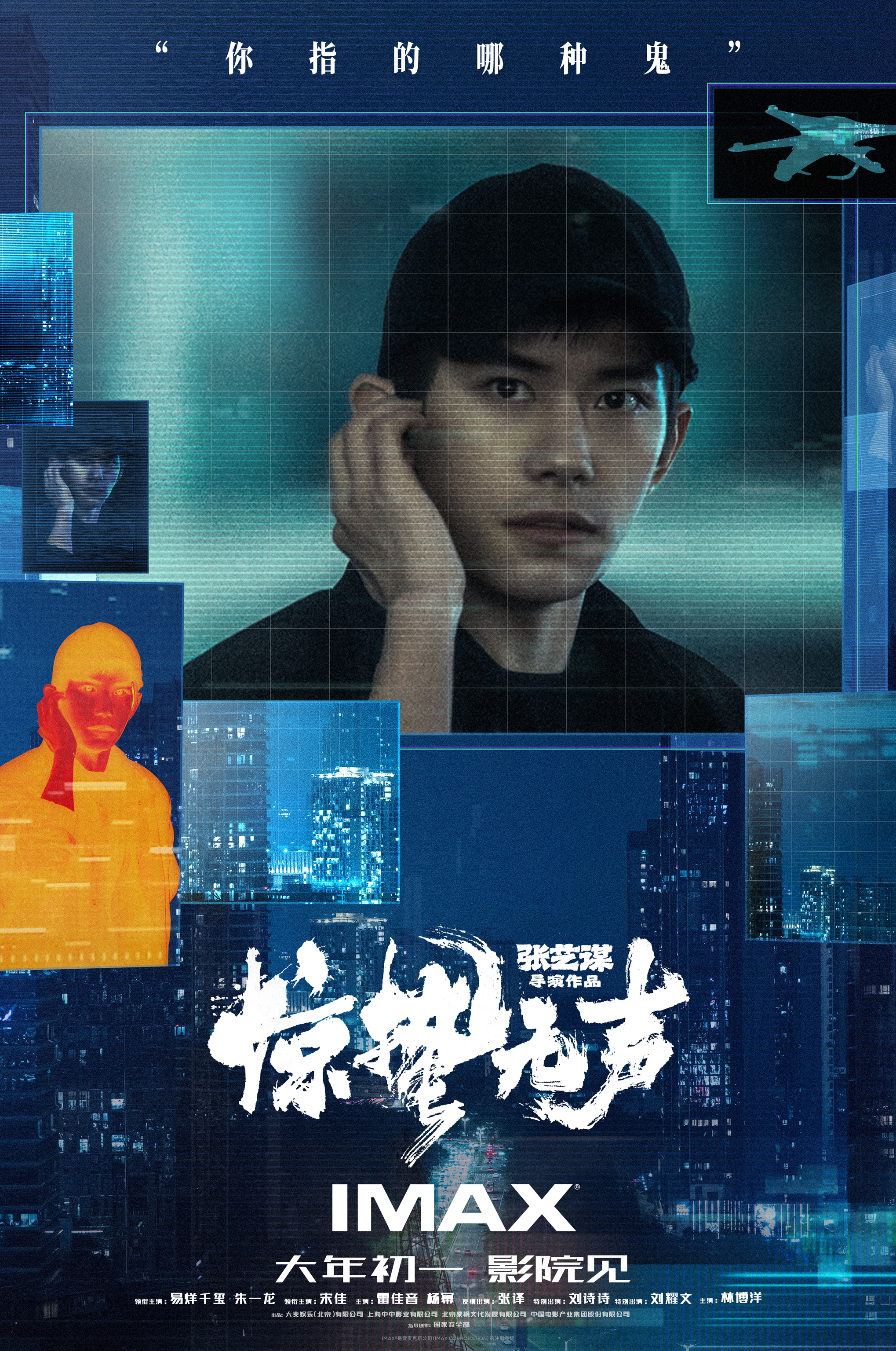 张艺谋《惊蛰无声》大年初一上映 IMAX大银幕首度呈现当代国安题材