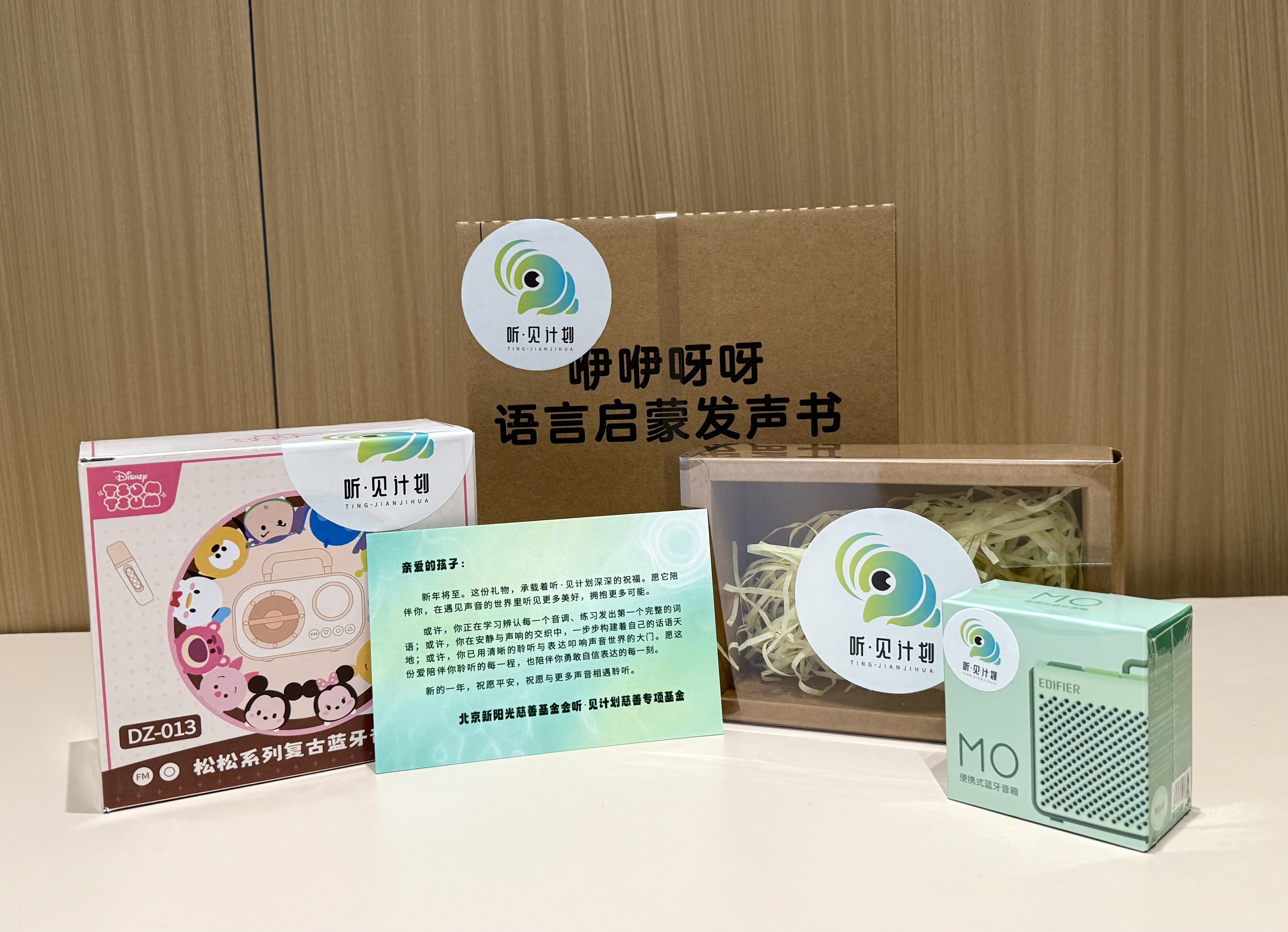 听·见计划为111名听障儿童送上新年声音礼包：让每一次表达都有回响 