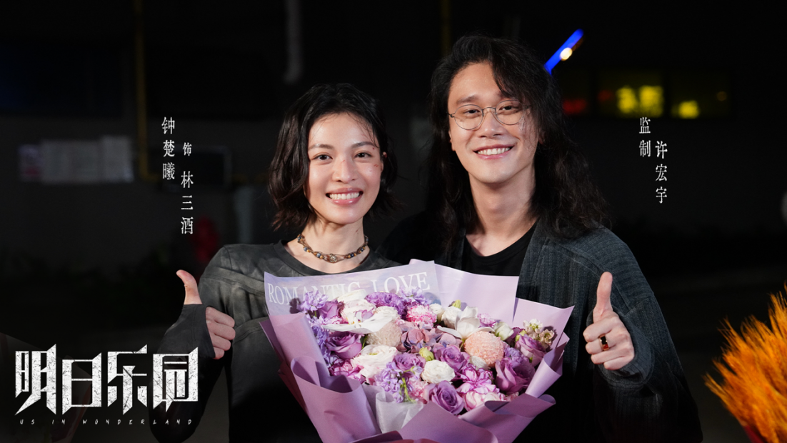 《明日乐园》圆满杀青 极温冒险阵容超吸睛 超现实无限流质感拉满!