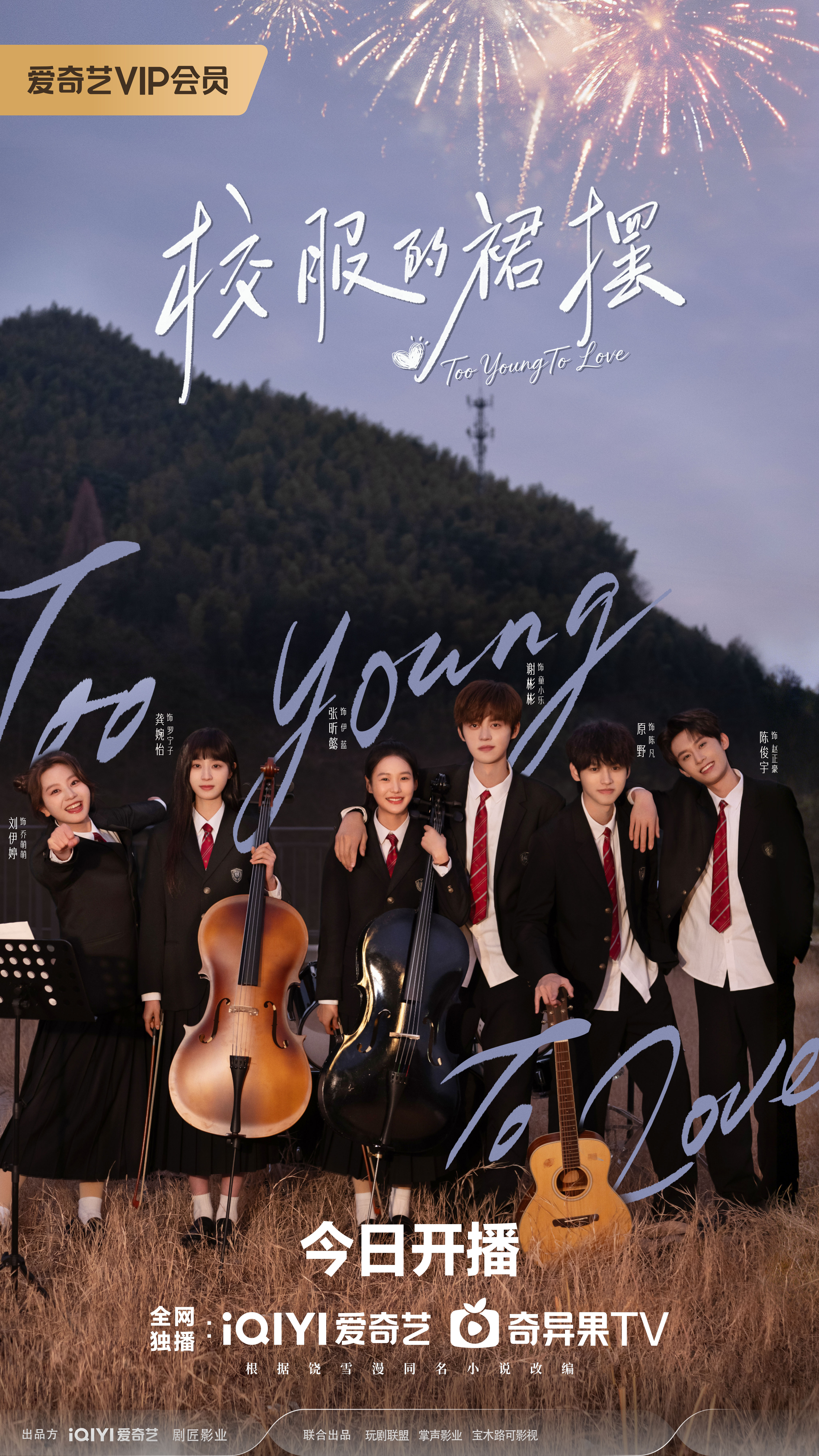 《校服的裙摆》今日开播，谢彬彬张昕懿共谱青春乐章