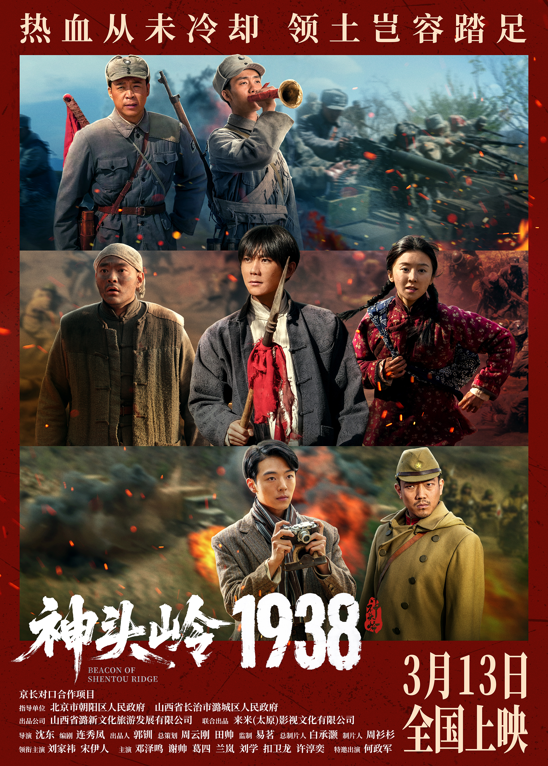 《神头岭1938》定档3月13日：绝境反杀铸就铁血荣光 