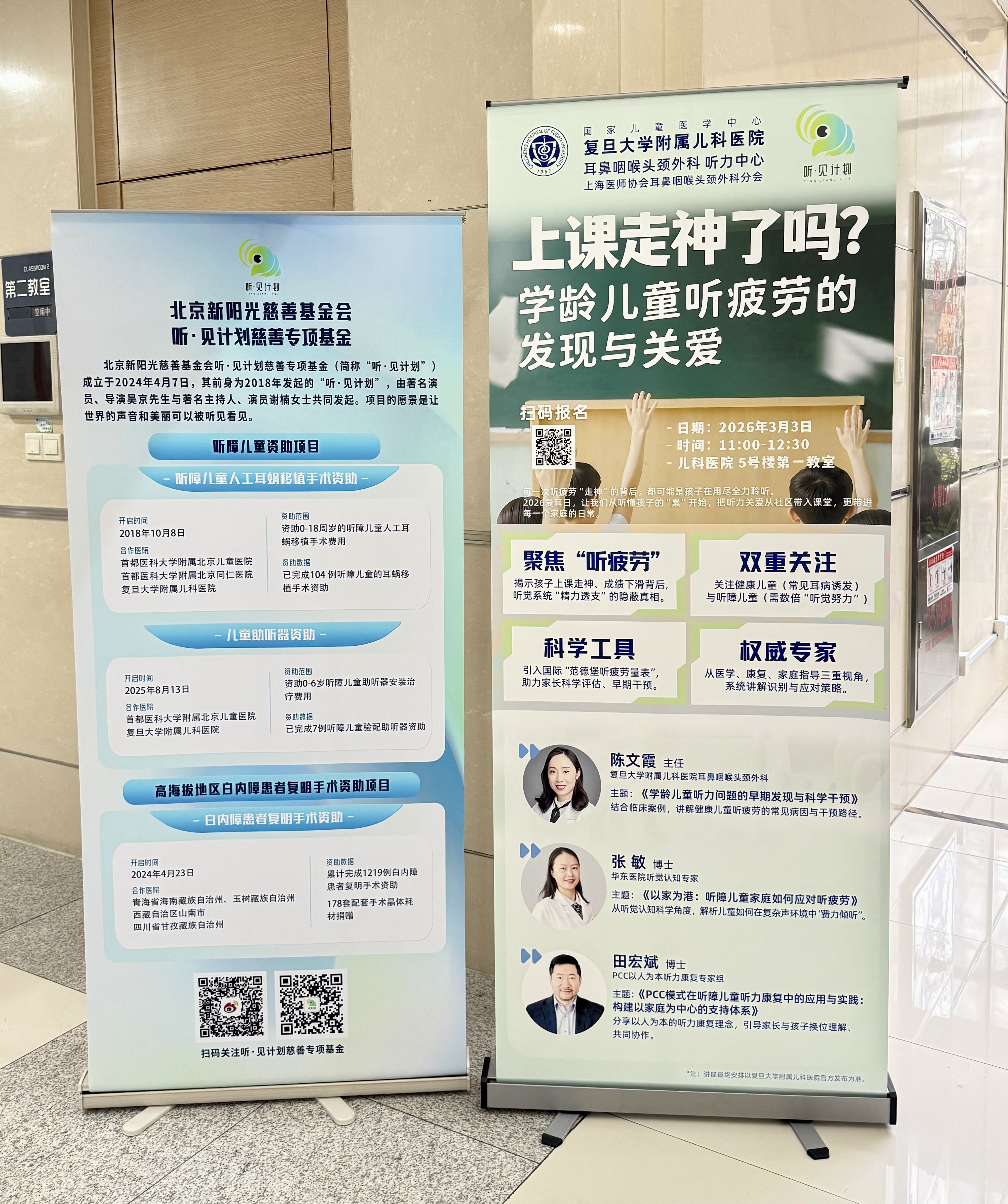 第27个全国爱耳日 | 听·见计划携手复旦儿科聚焦关注儿童听力健康