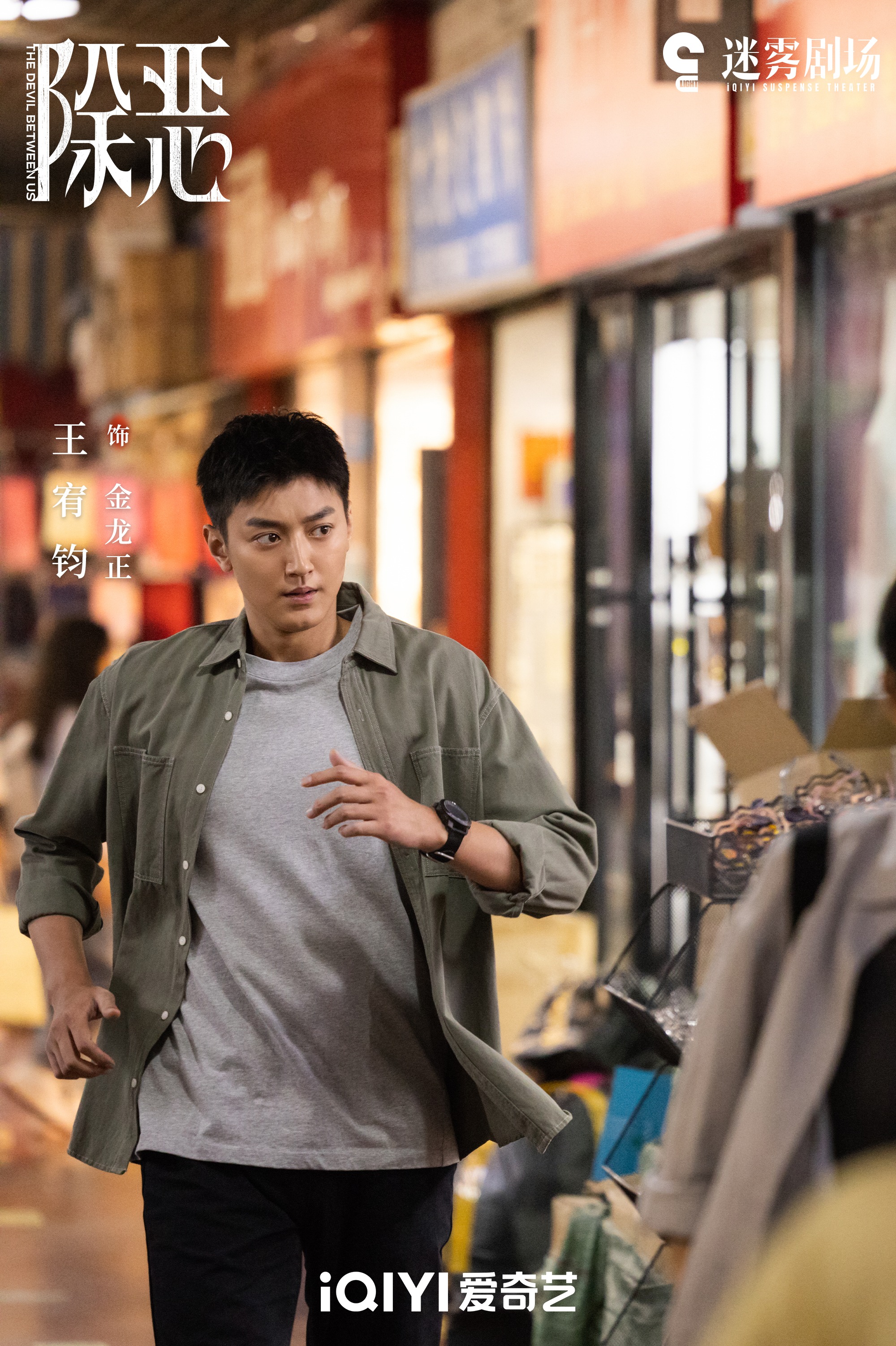 5 王宥钧 饰 金龙正.jpg