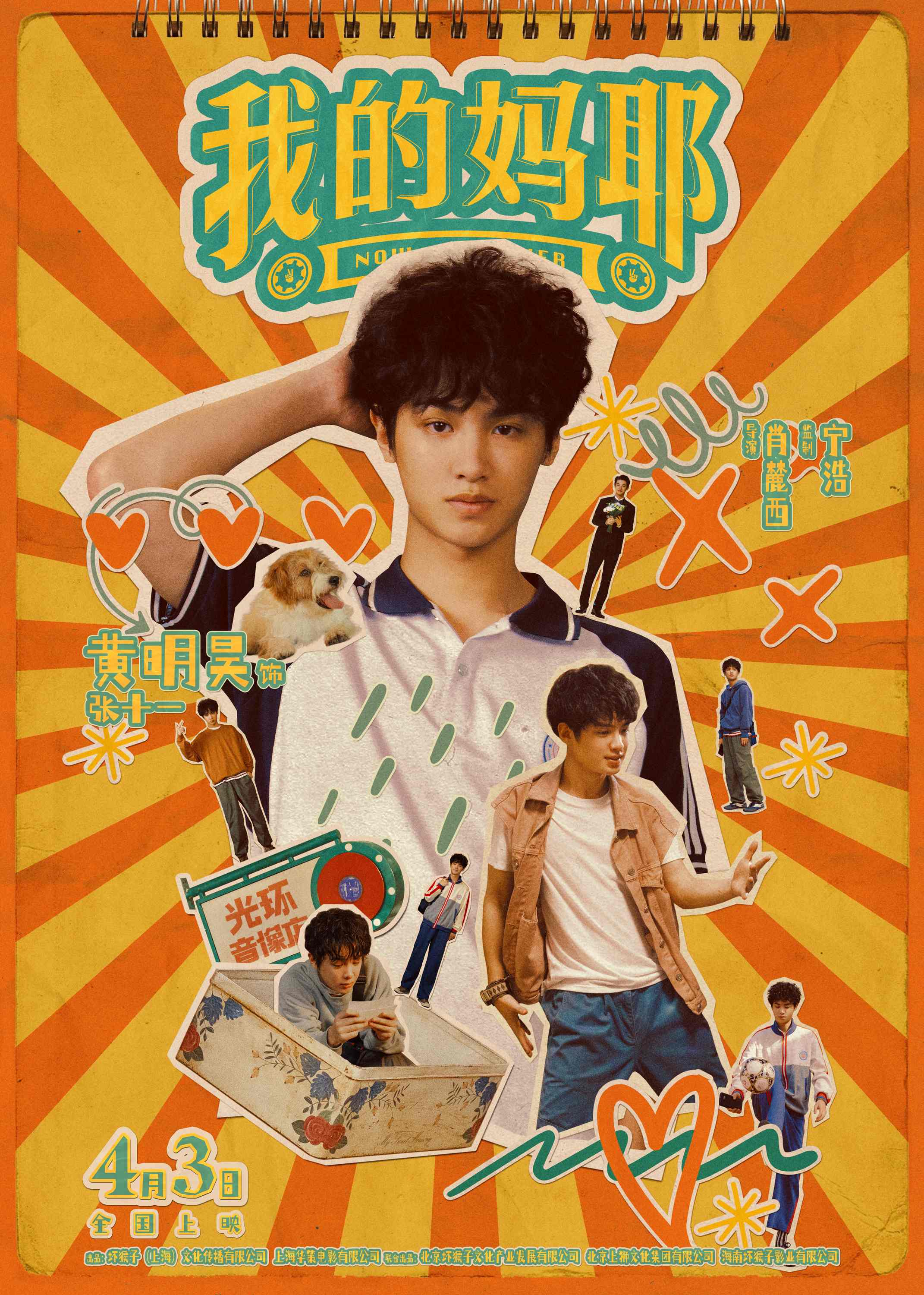 03.黄明昊 饰 张十一.jpg