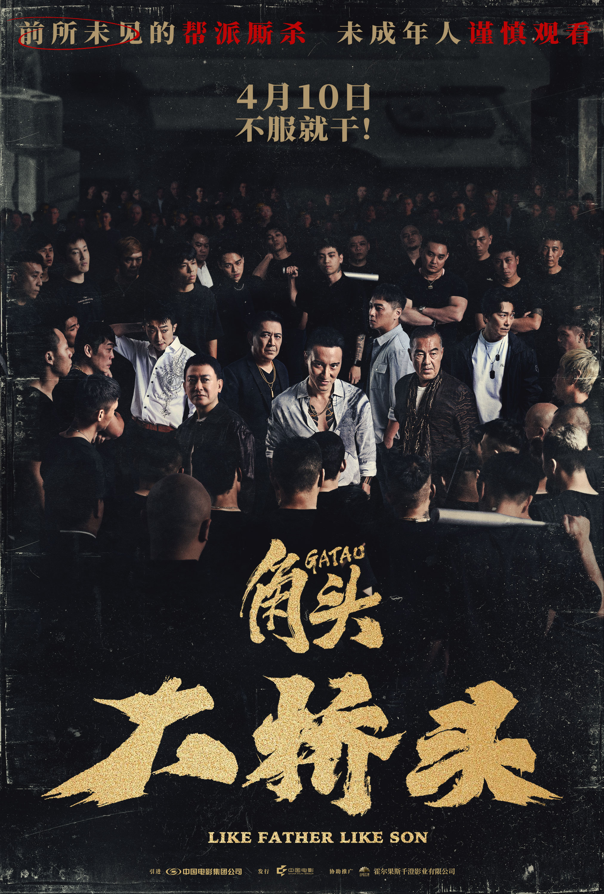 电影《角头：大桥头》定档4月10日 新血硬刚旧派上演帮派混战