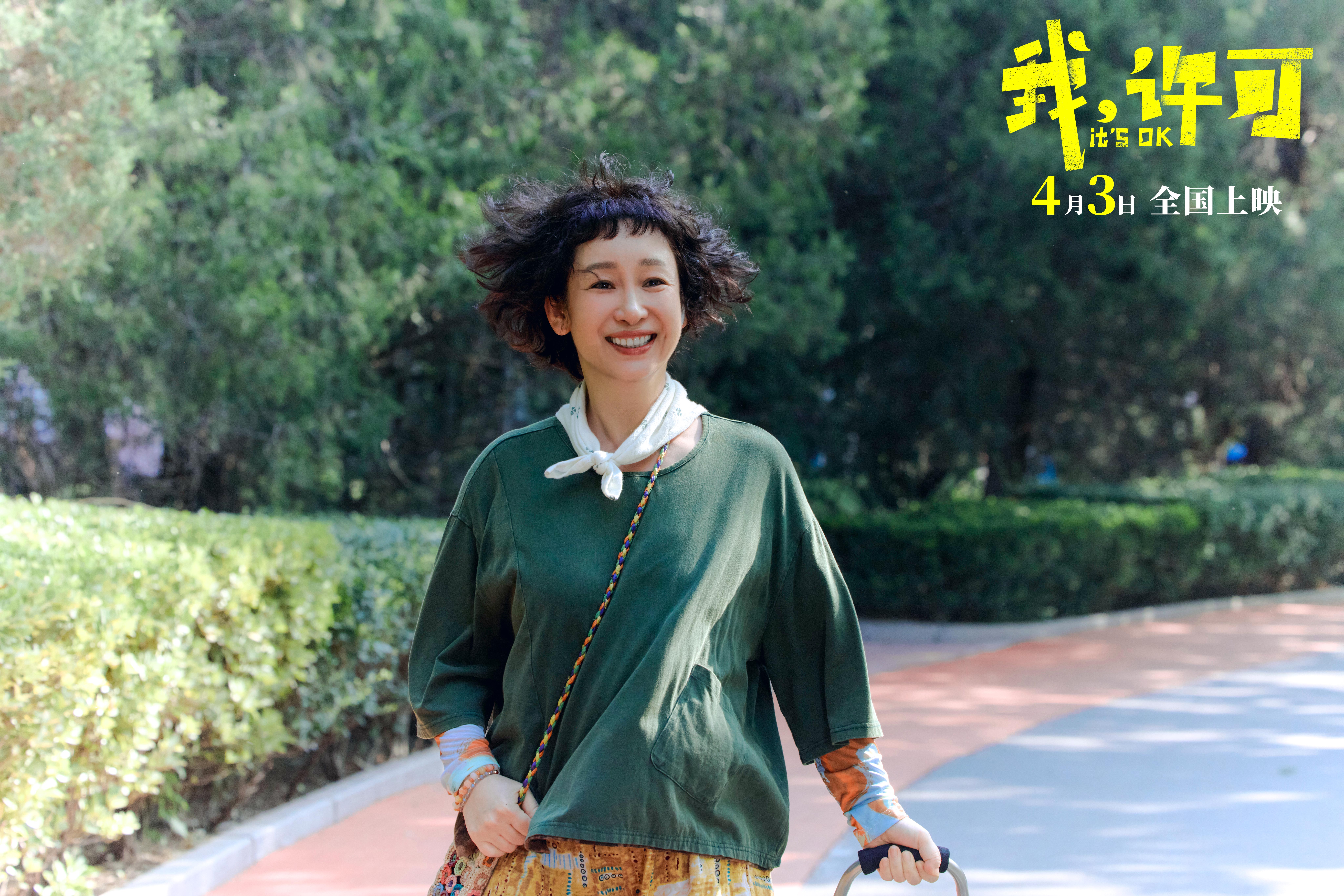 电影《我，许可》曝新预告，给母女关系“下点猛药”！