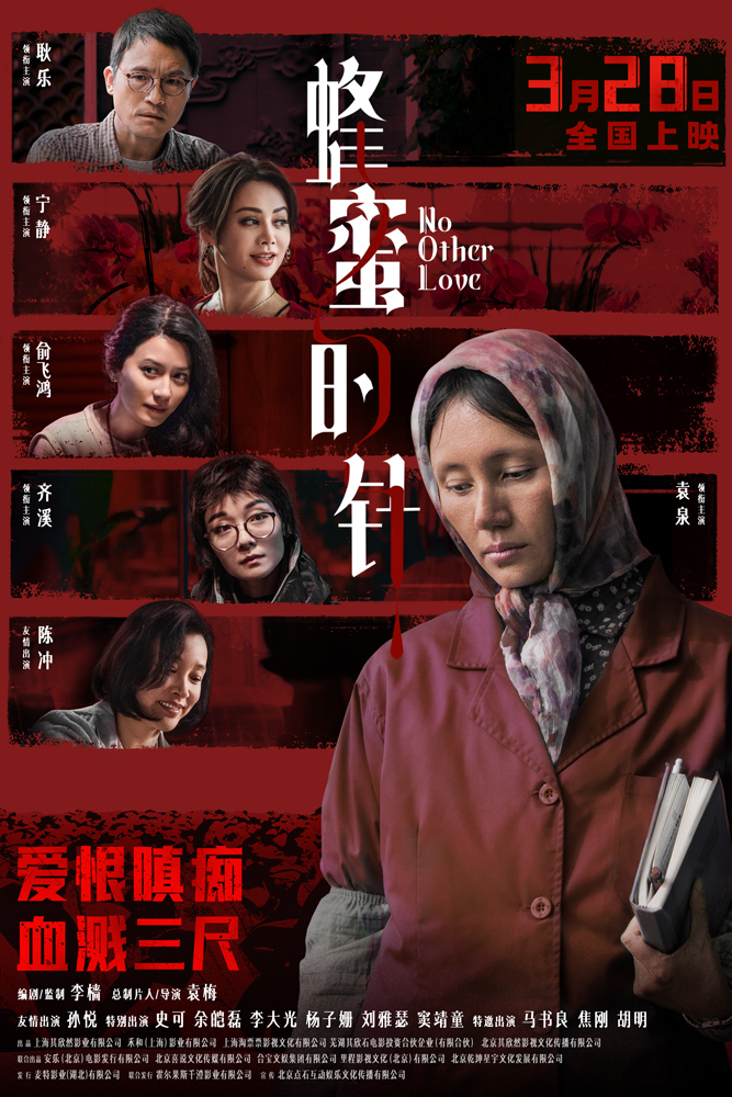 《蜂蜜的针》曝终极预告 袁泉上演“除害”猎杀法则刺激与爽感齐飞