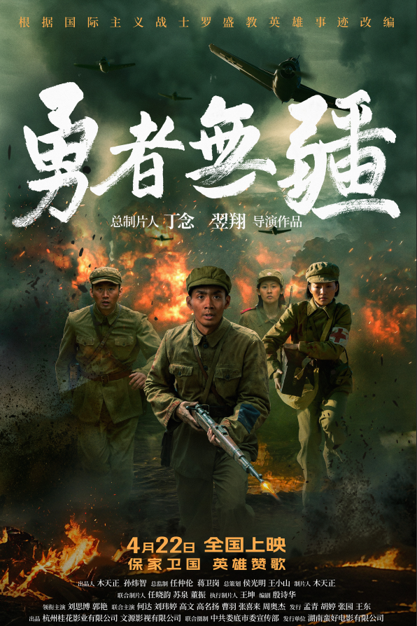 电影《勇者无疆》定档4月22日 文书战士演绎硝烟下的动人史诗