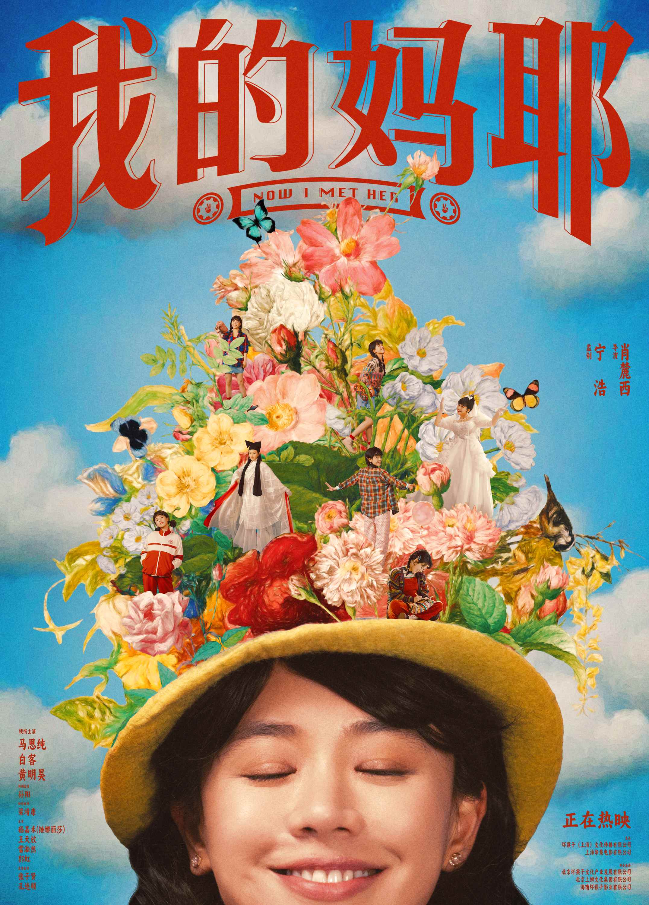 伯远献唱电影《我的妈耶》情感插曲 马思纯诠释灿烂向阳的生命力