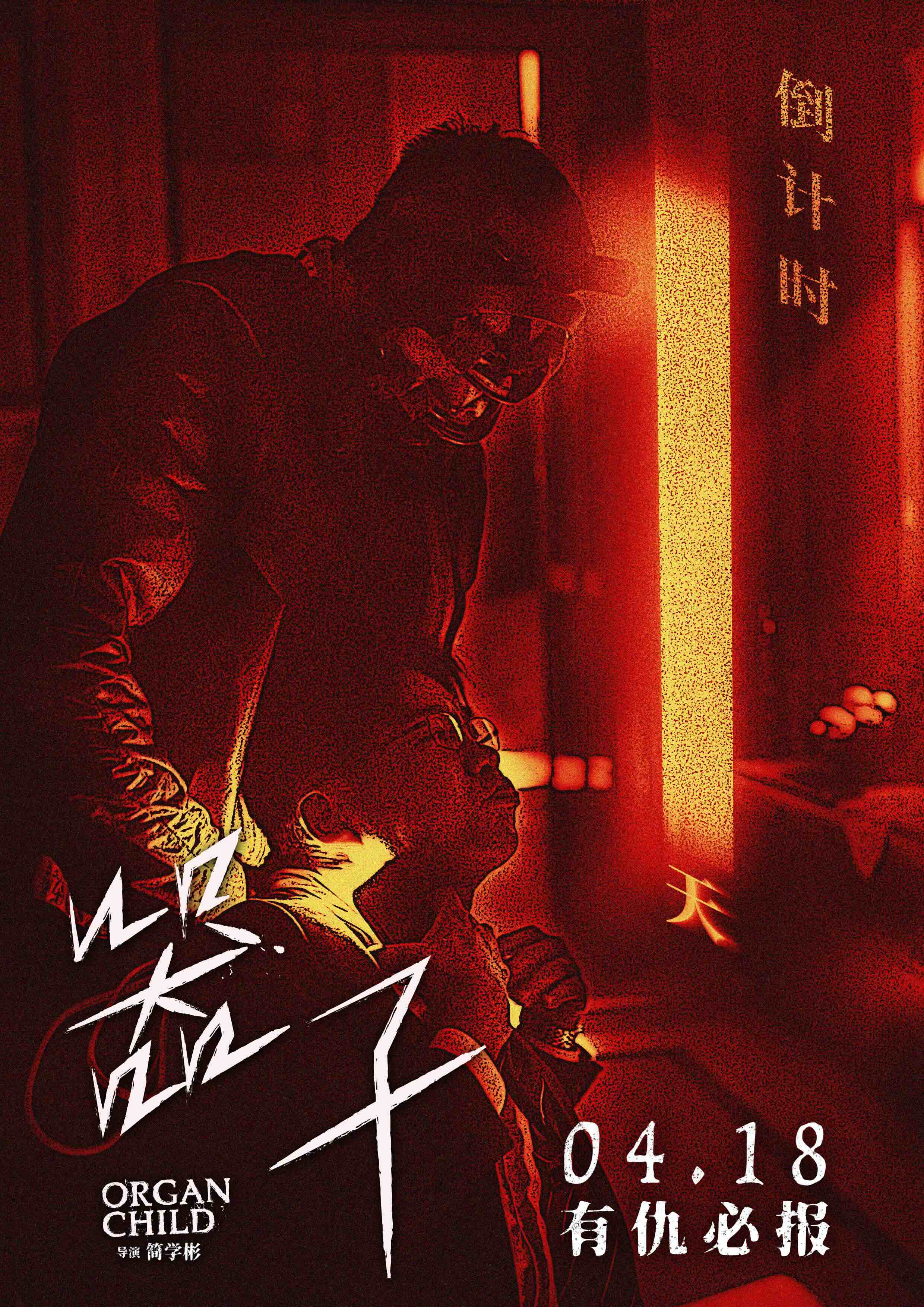 生猛狠片《器子》明日上映！硬核“悍父”张孝全独闯器官黑市怒血开战