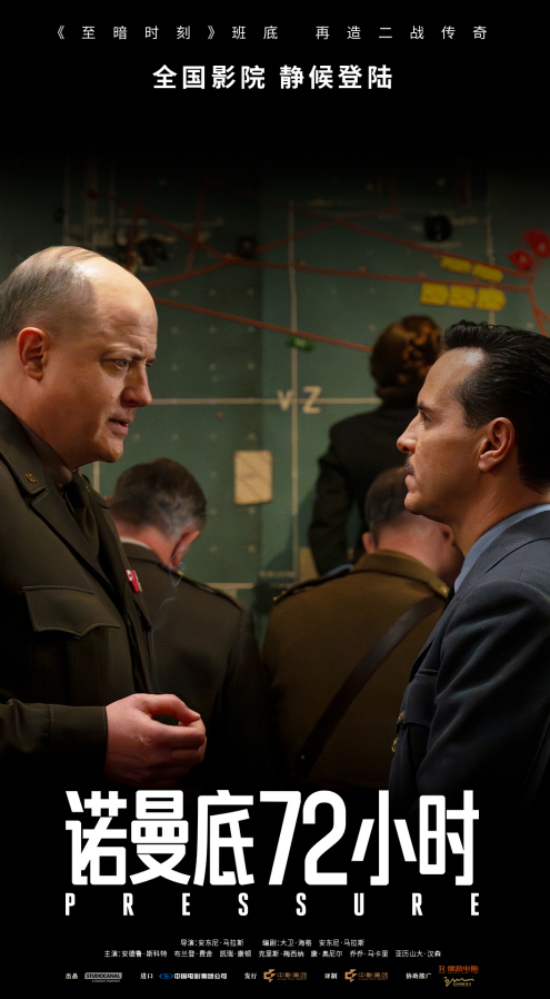 天气预报改写30万人命运！电影《诺曼底72小时》确认引进