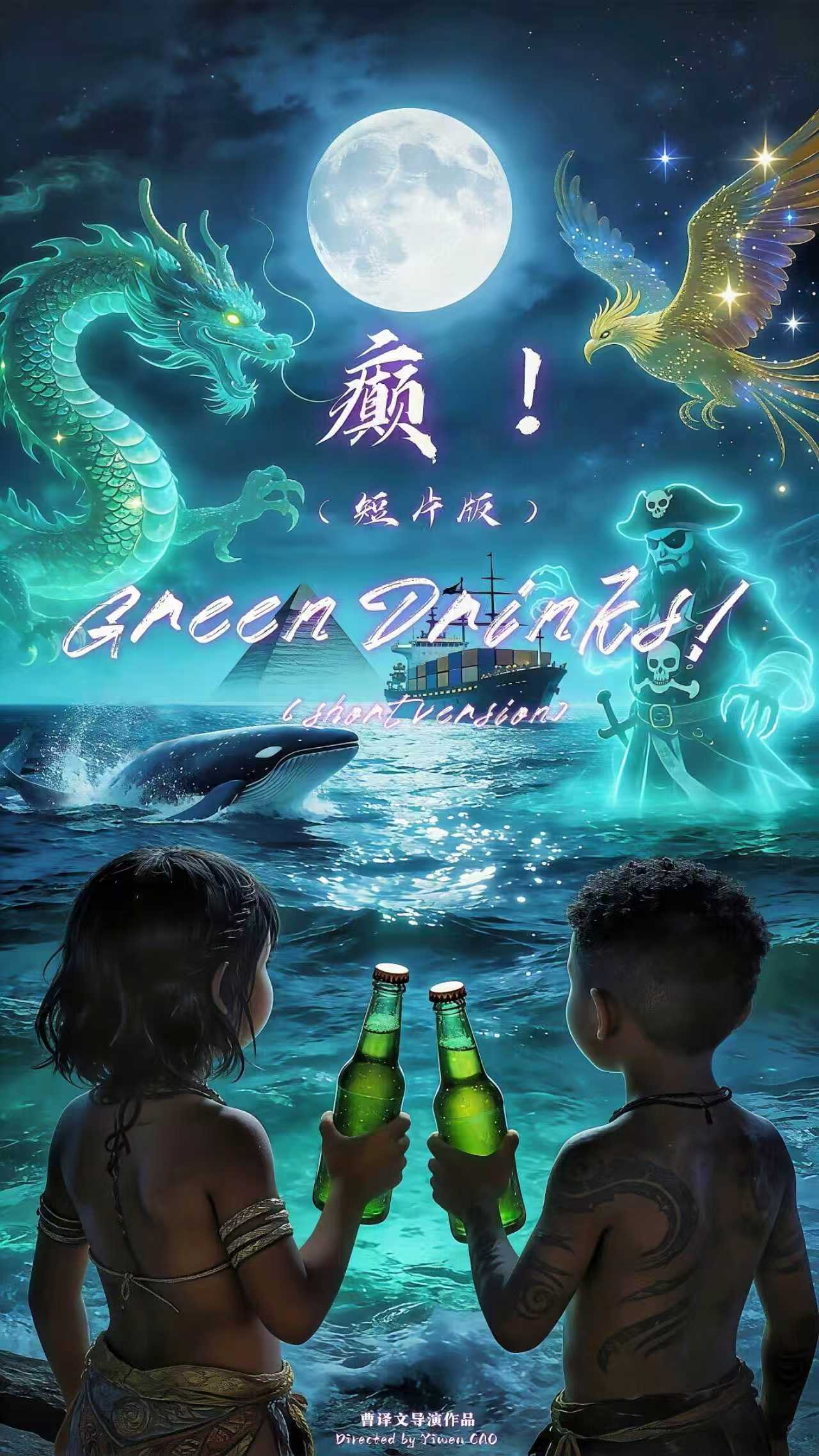 无限自在携《癫！》登陆戛纳 打造AI电影国际新名片