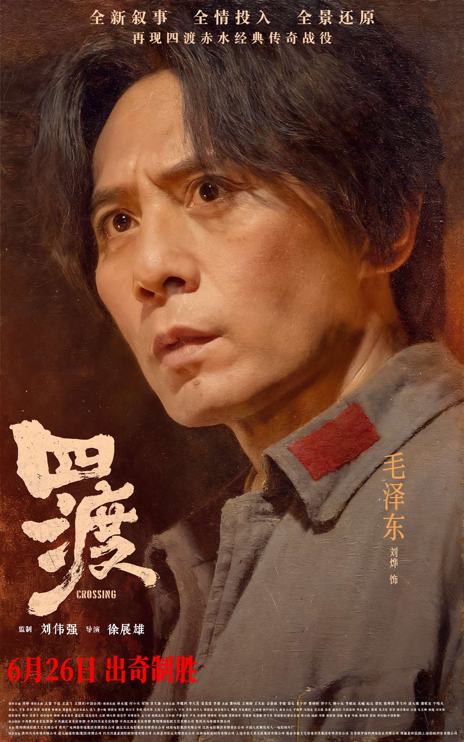 电影《四渡》选角神形兼备  全新表达让传奇战例更鲜活