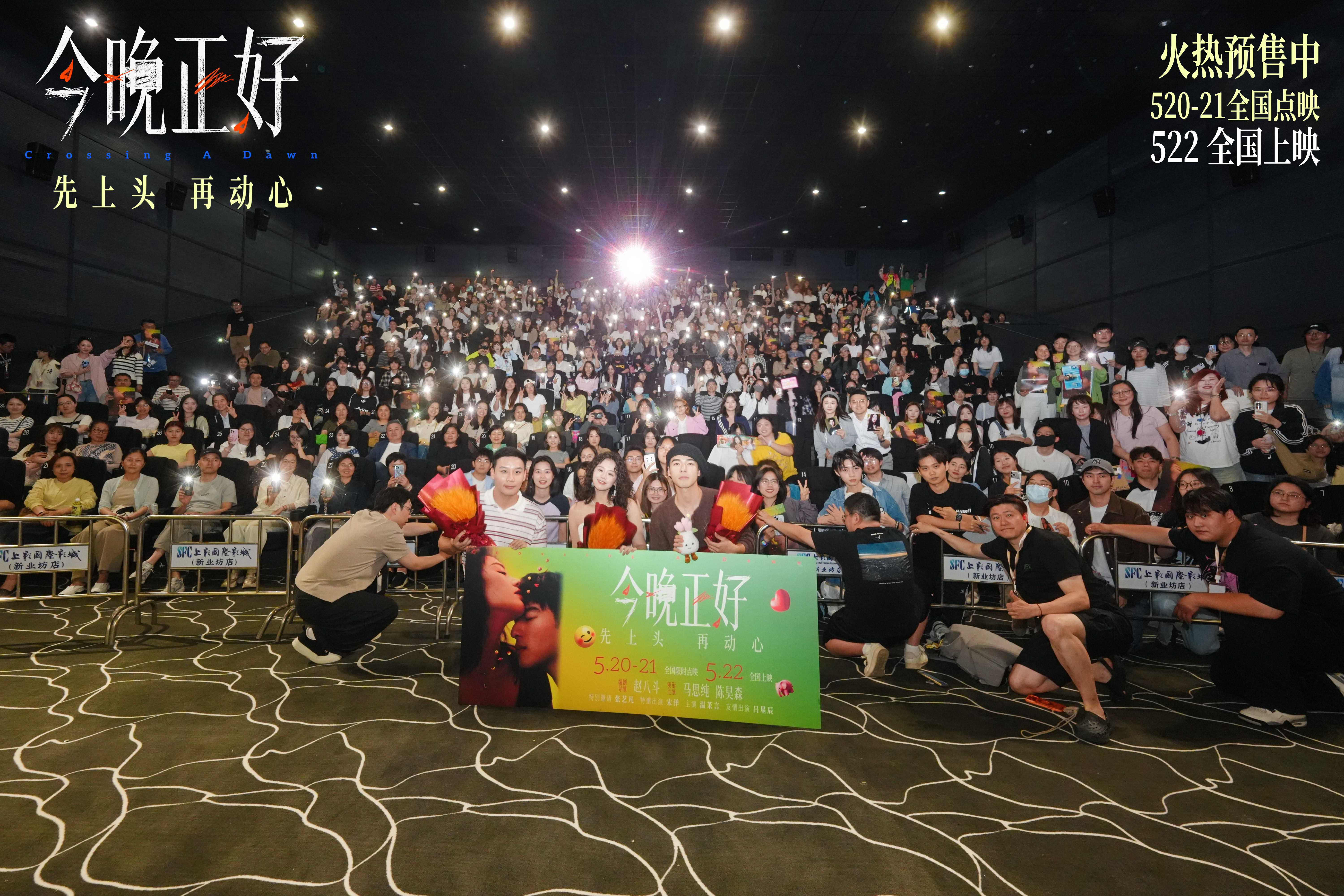 电影《今晚正好》520全国点映，轻喜剧爱情低门槛高氛围获观众盛赞