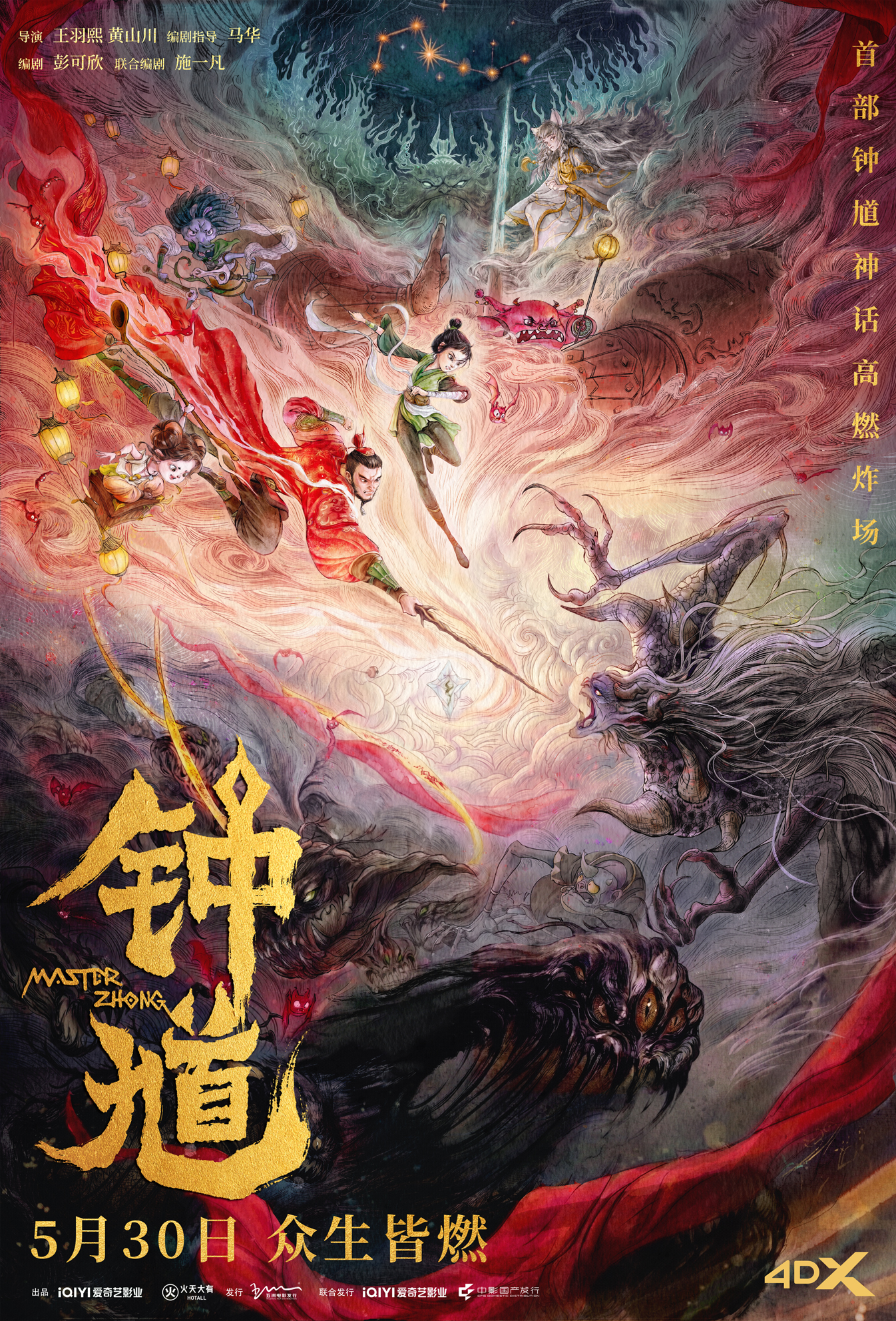 六一合家欢首选国漫《钟馗》预售开启 少女初九生死于斯高燃冒险捉妖