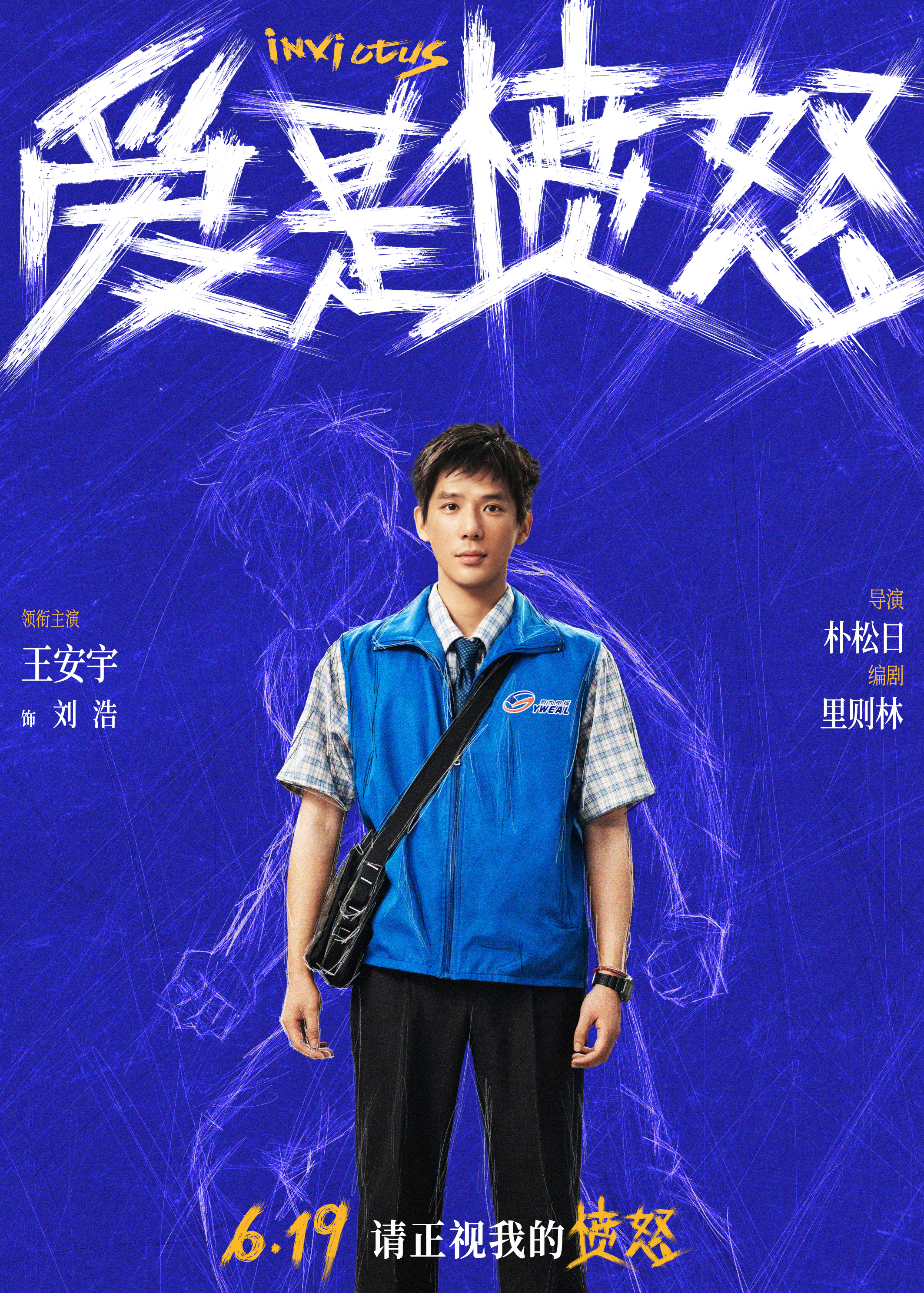 《爱是愤怒》全阵容海报重磅官宣 端午档现实主义爱情犯罪力作蓄势待发
