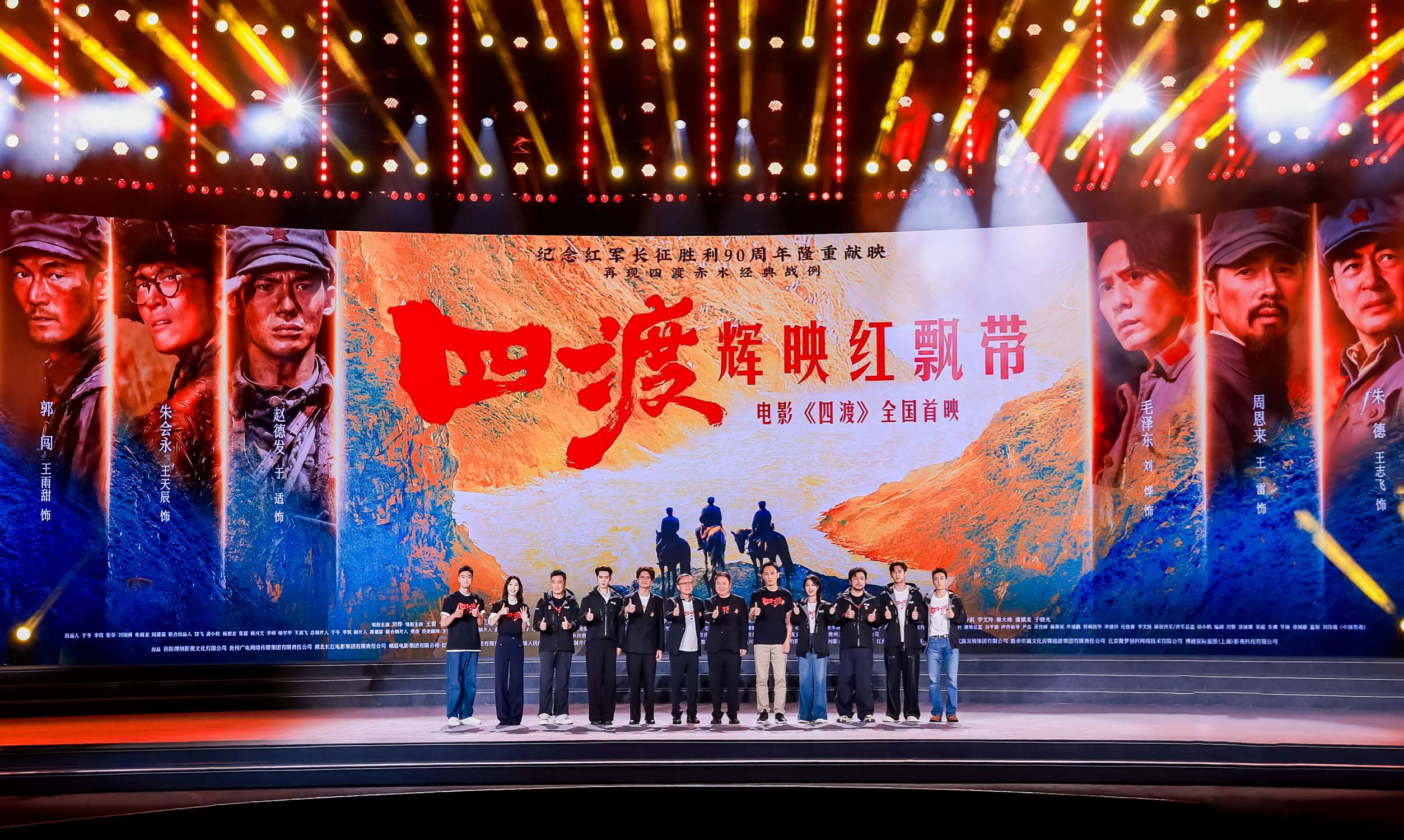 电影《四渡》贵州首映点燃观众期待  周深于适倾情献唱致敬长征精神