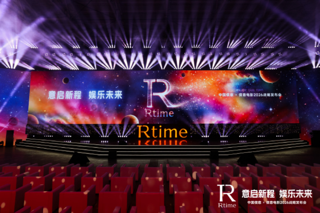 儒意电影发布超级娱乐空间战略2.0，“超级场景+超级IP”双轮驱