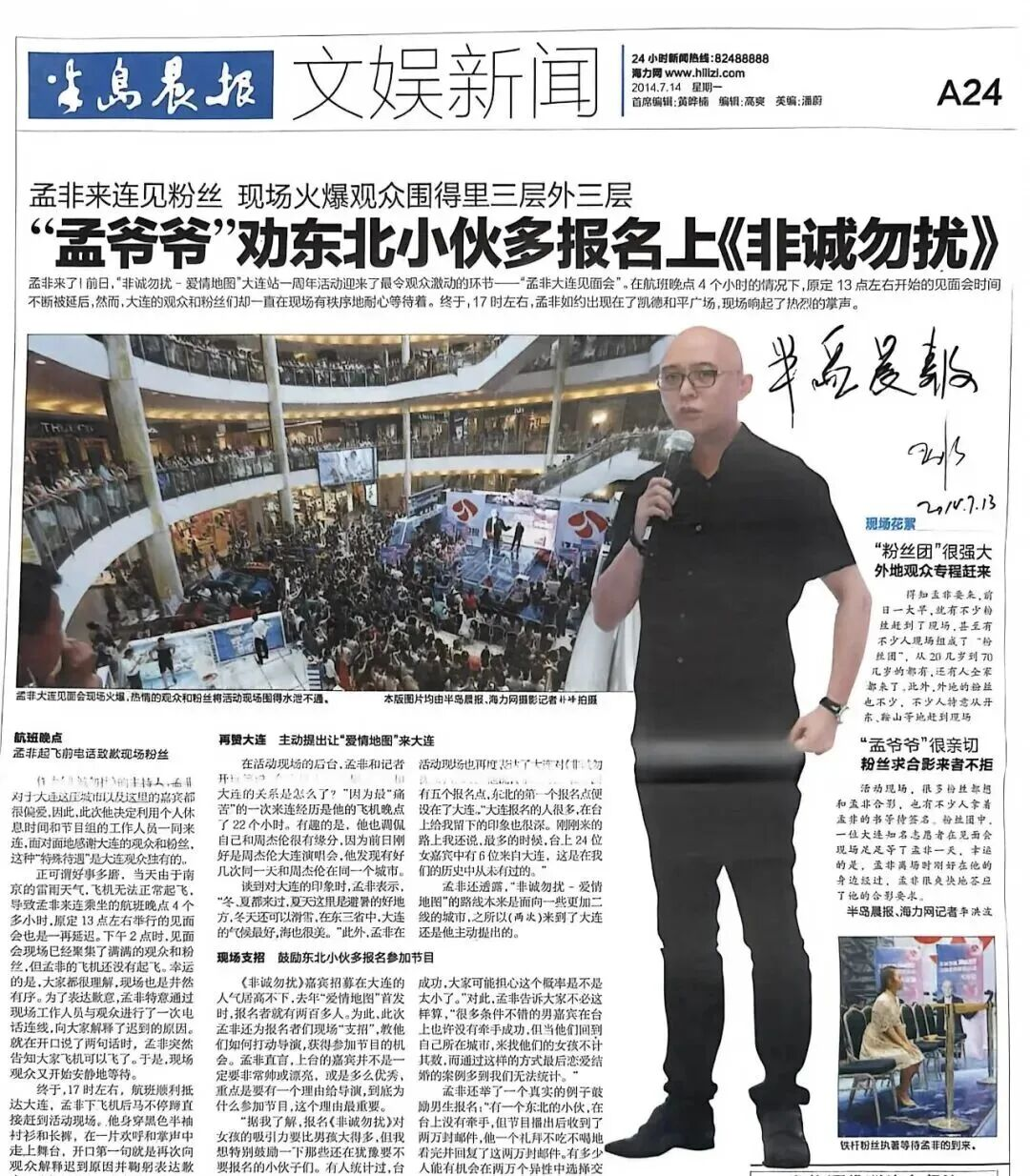 孟非时隔12年再去大连!《非诚勿扰》大连相亲会端午见