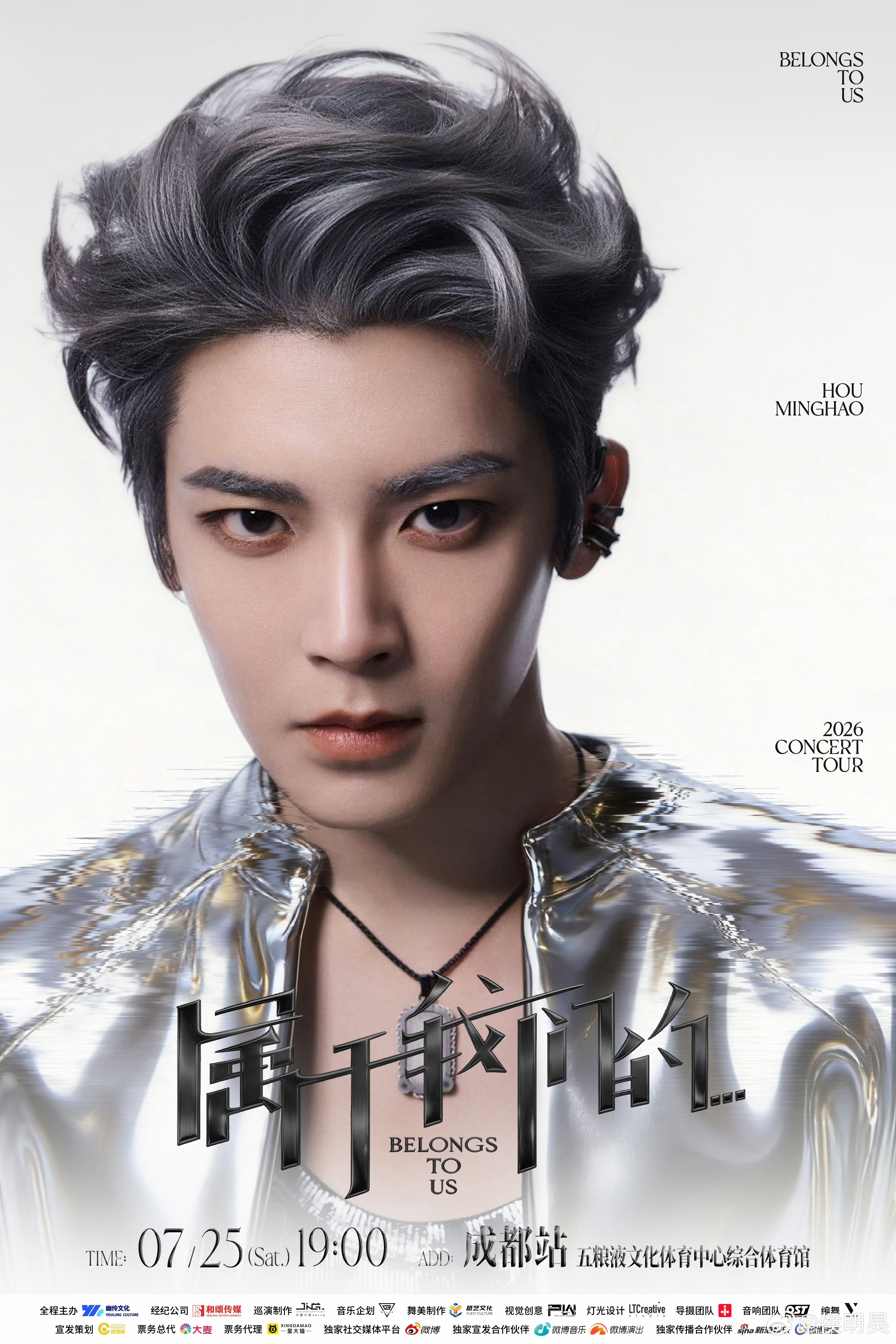 侯明昊「属于我们的...」巡演口碑与人气兼备,为多栖艺人树演出标杆