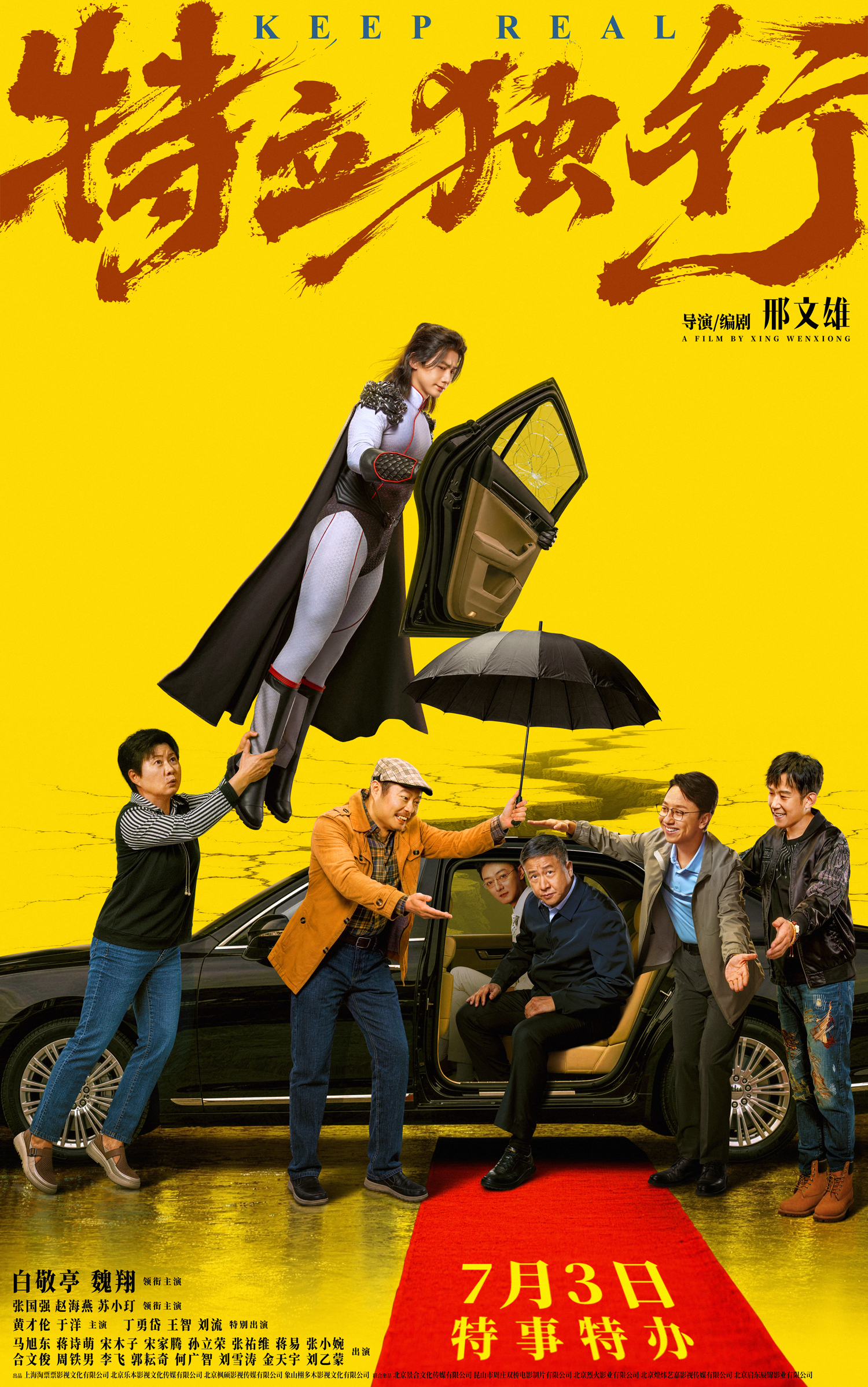 《特立独行》预售全面开启！白敬亭魏翔误入高端局解锁人情修炼名场面