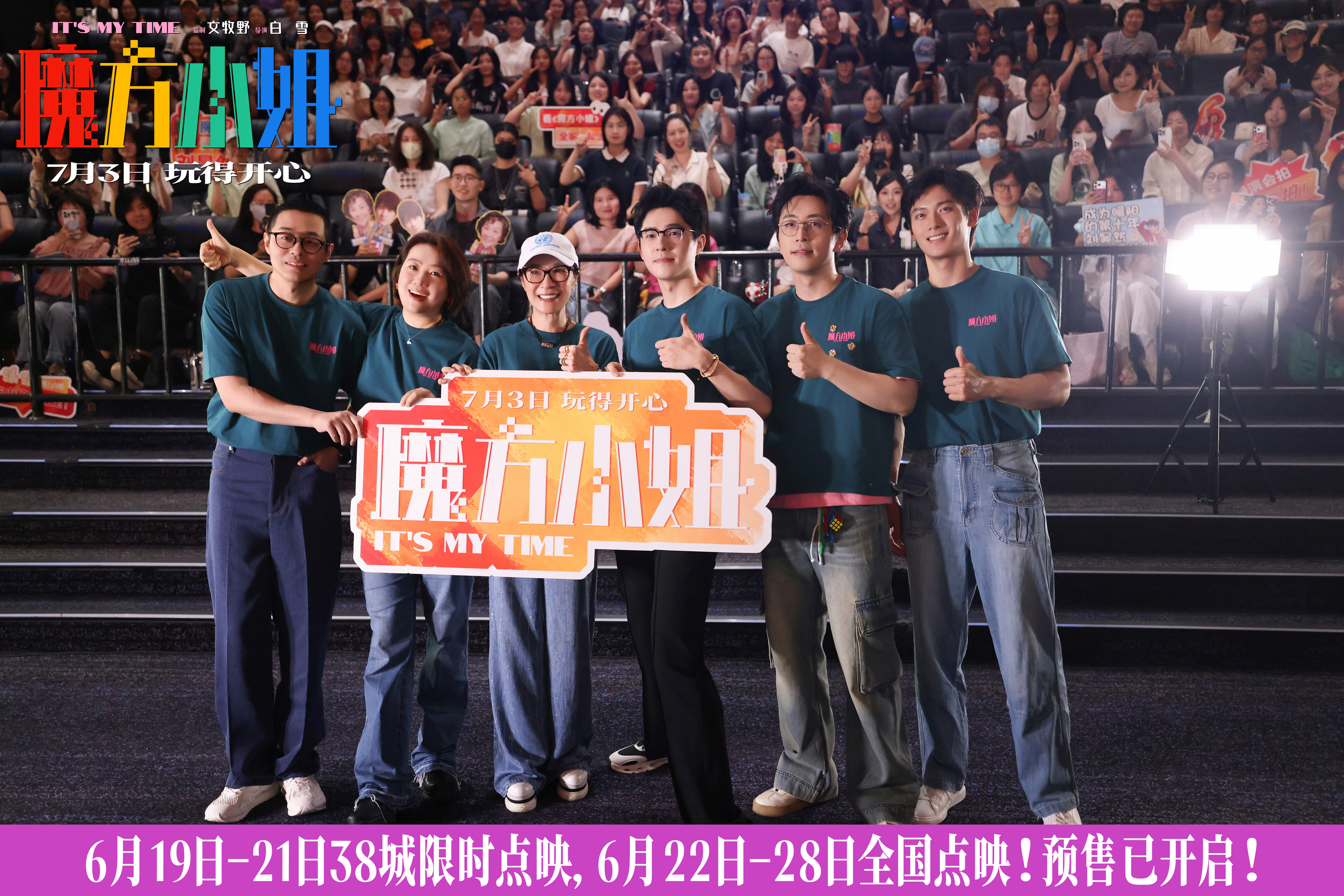 电影《魔方小姐》首轮点映及路演口碑获赞 第二轮全国点映燃爽开启