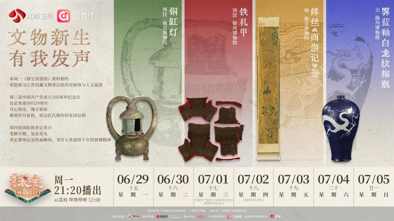缂丝藏西游万象，今日《探宝说创团》喜提古代氛围灯