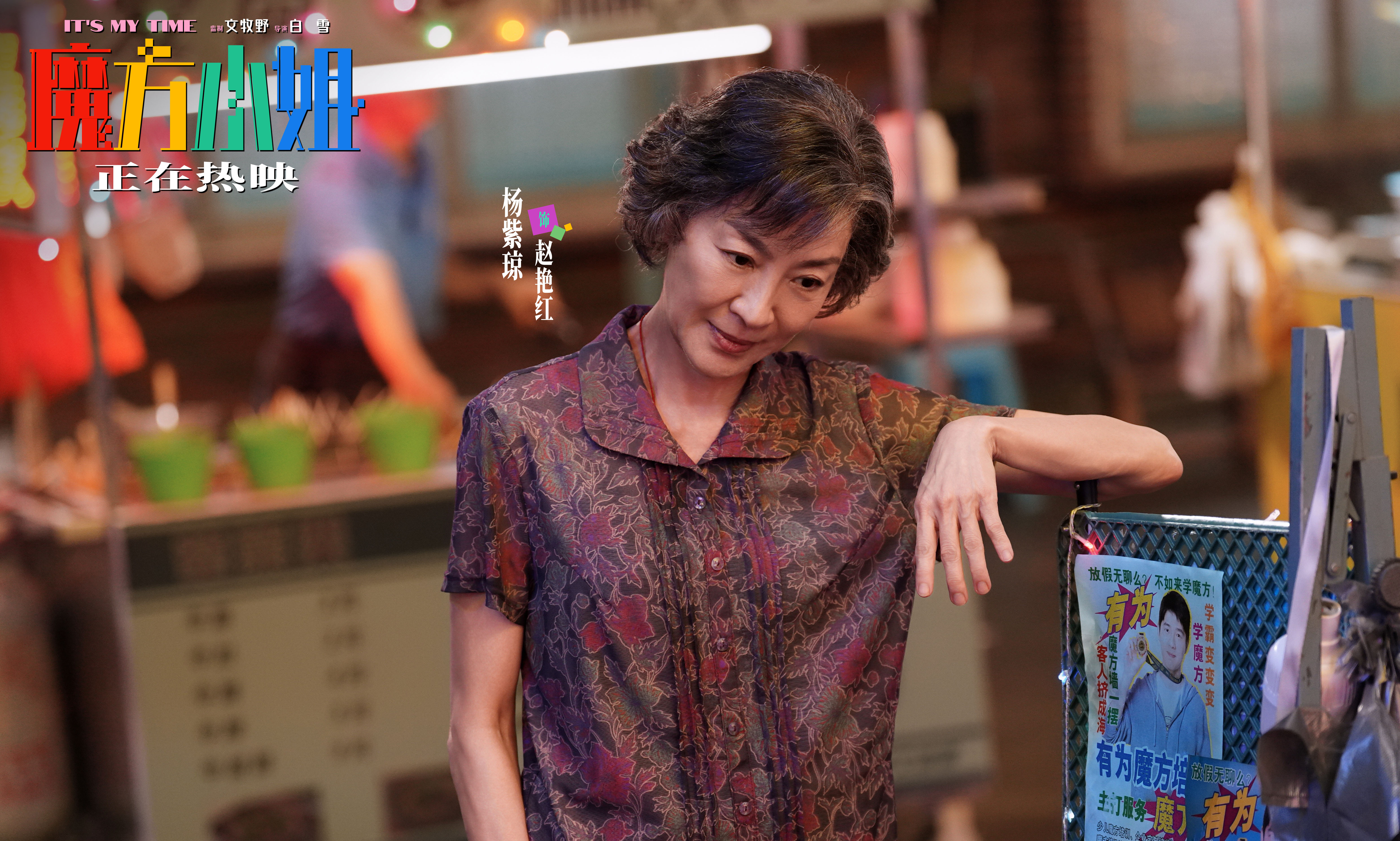 电影《魔方小姐》今日全国上映 限时特惠票价助力暑期结伴观影
