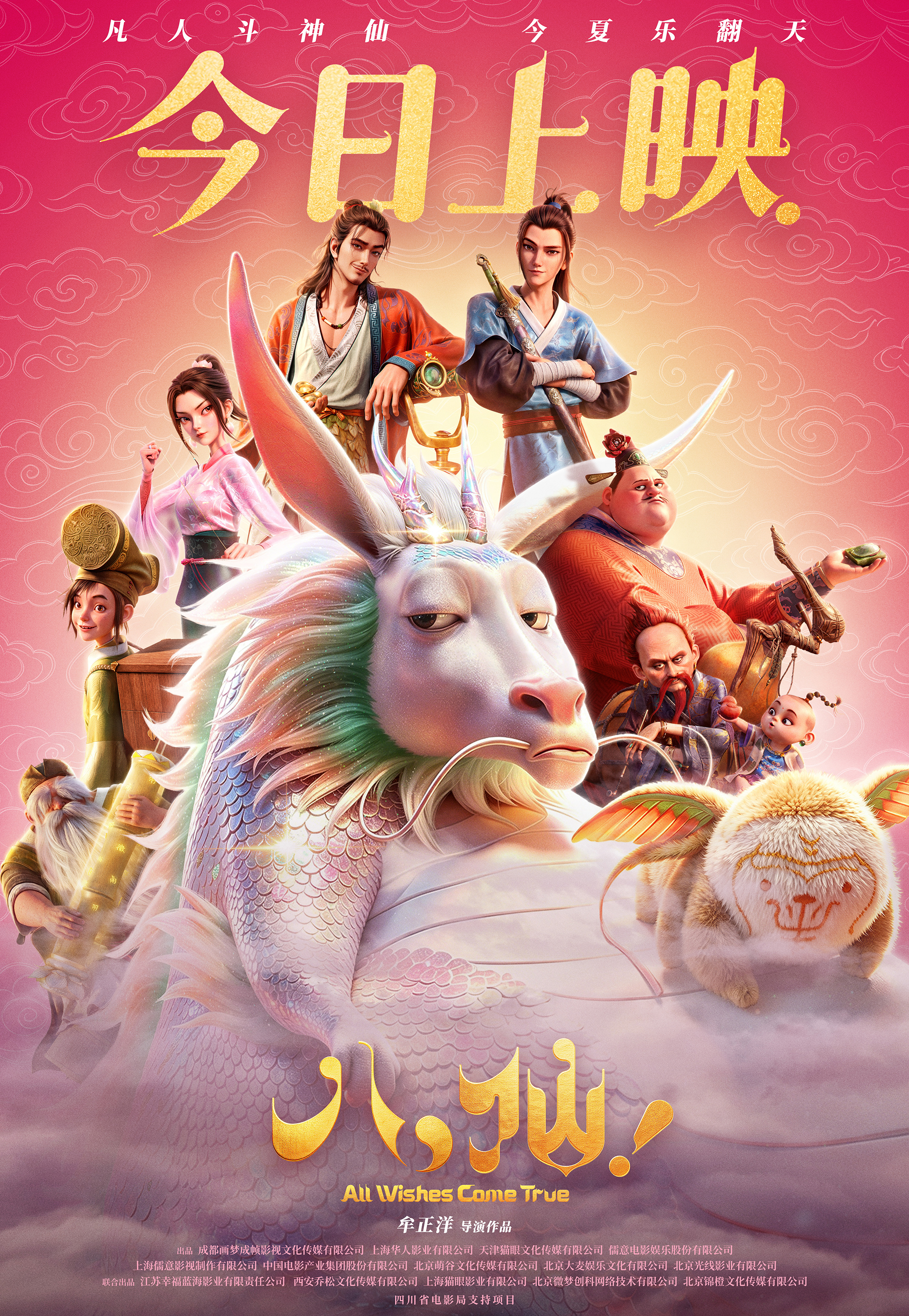 电影《八仙！》今日上映 周深陈嘉桦献唱主题曲《全世界的雨》