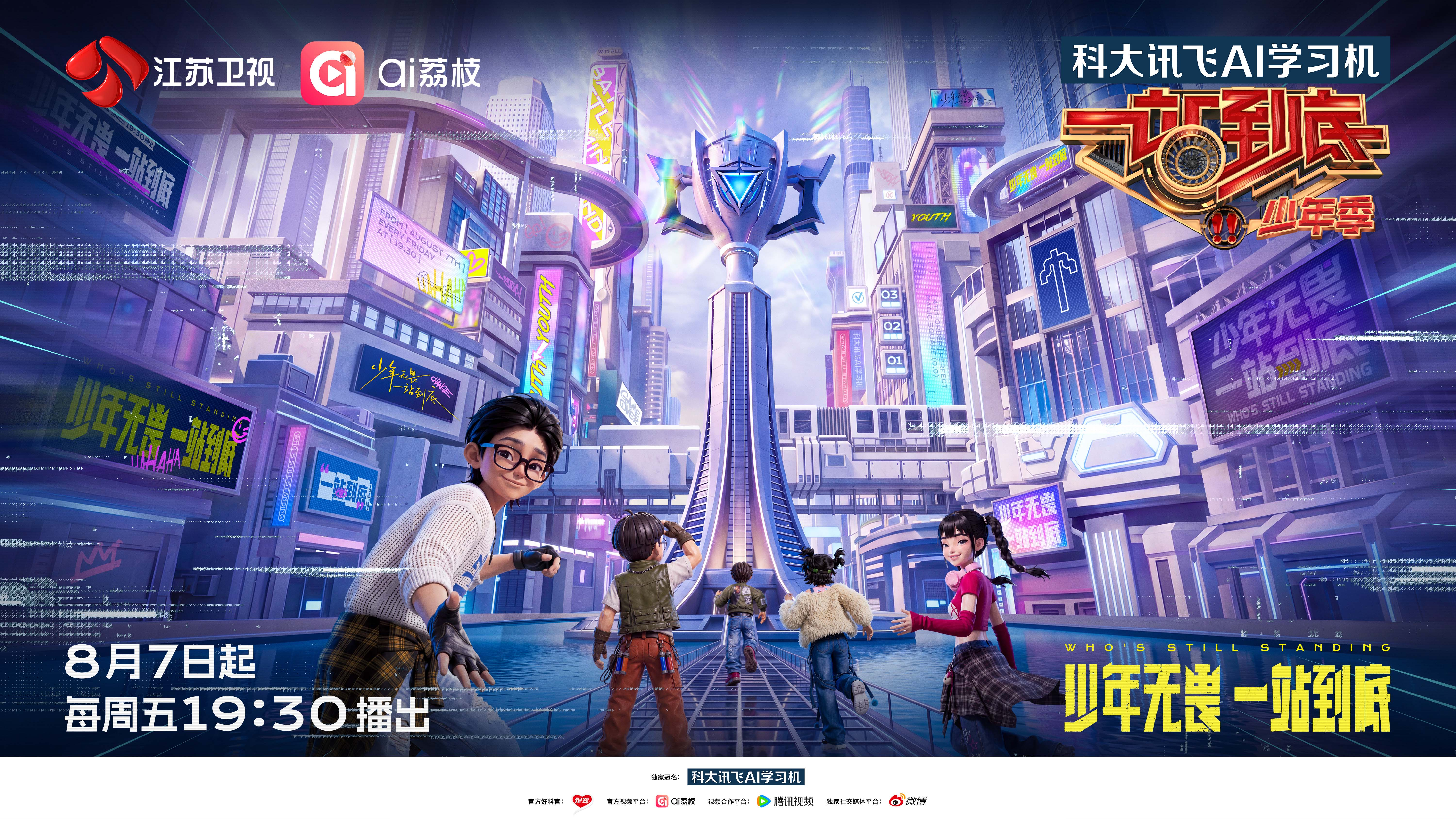 《一站到底·少年季》第二季今晚开播!跨学科考点轮番轰炸,黄圣依张泉灵高燃观战!