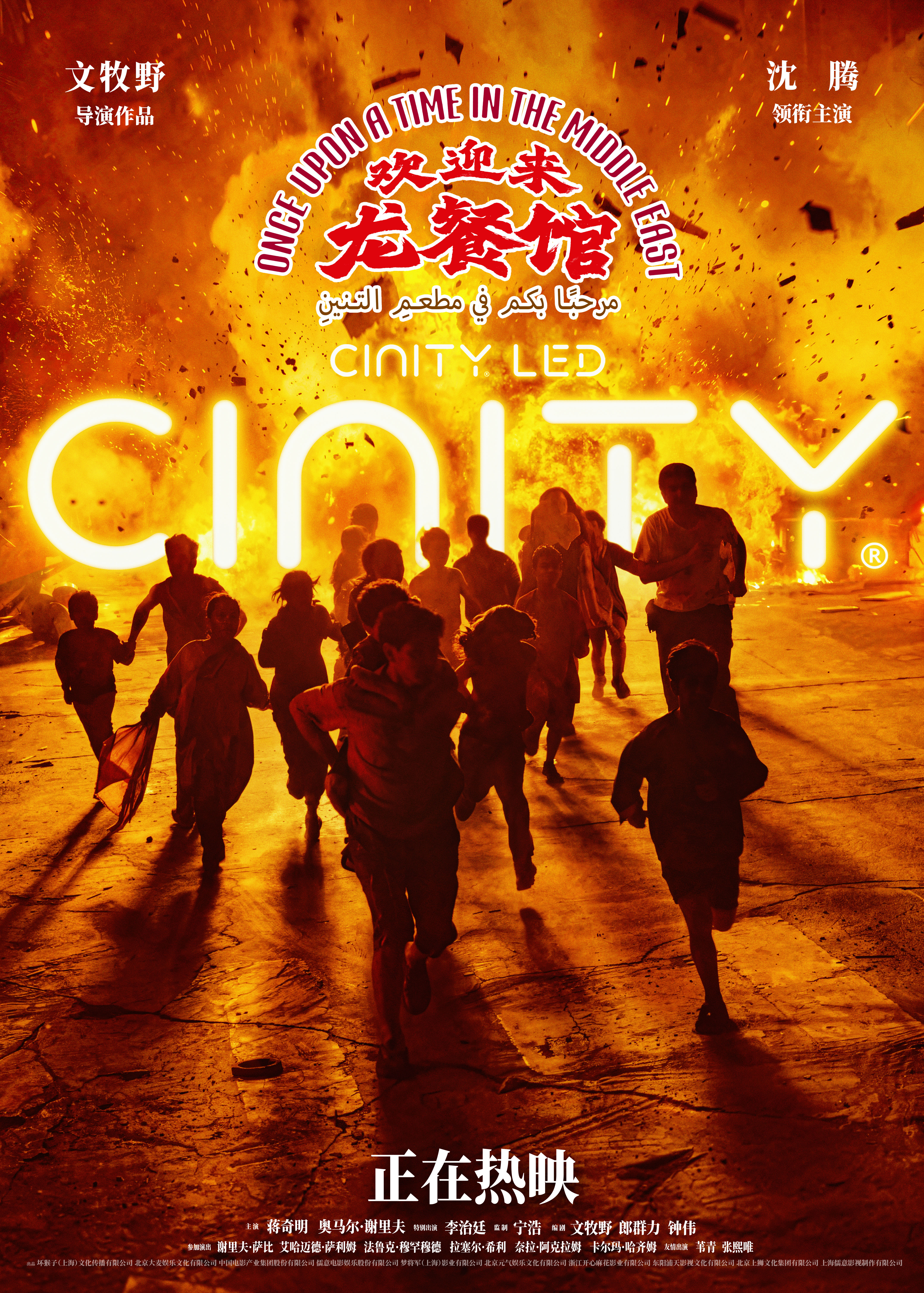 文牧野沈腾电影《欢迎来龙餐馆》今日上映 硝烟炊烟交织大银幕震撼呈现