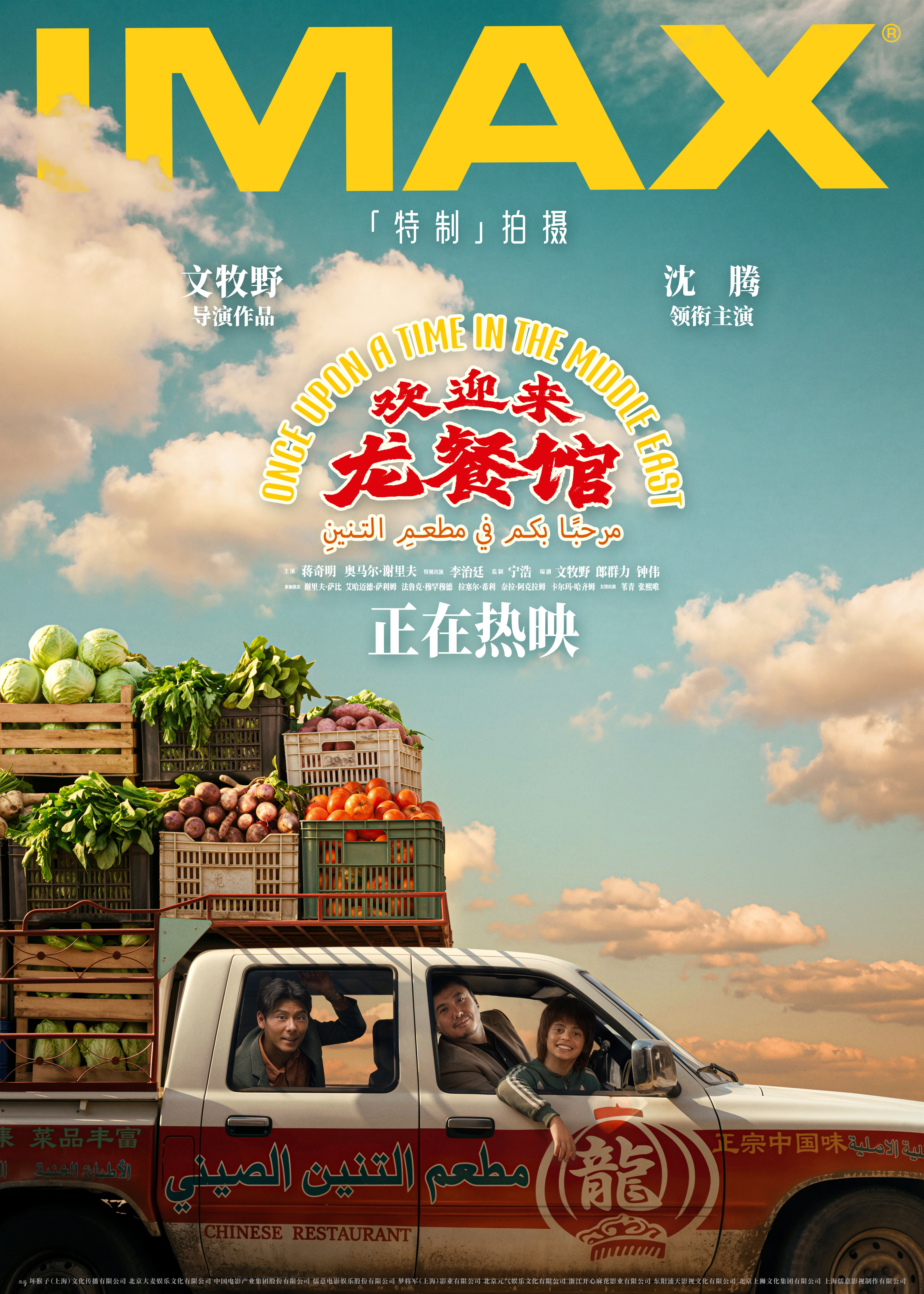 “IMAX有穿透灵魂的力量”《欢迎来龙餐馆》文牧野拆解IMAX特制拍摄